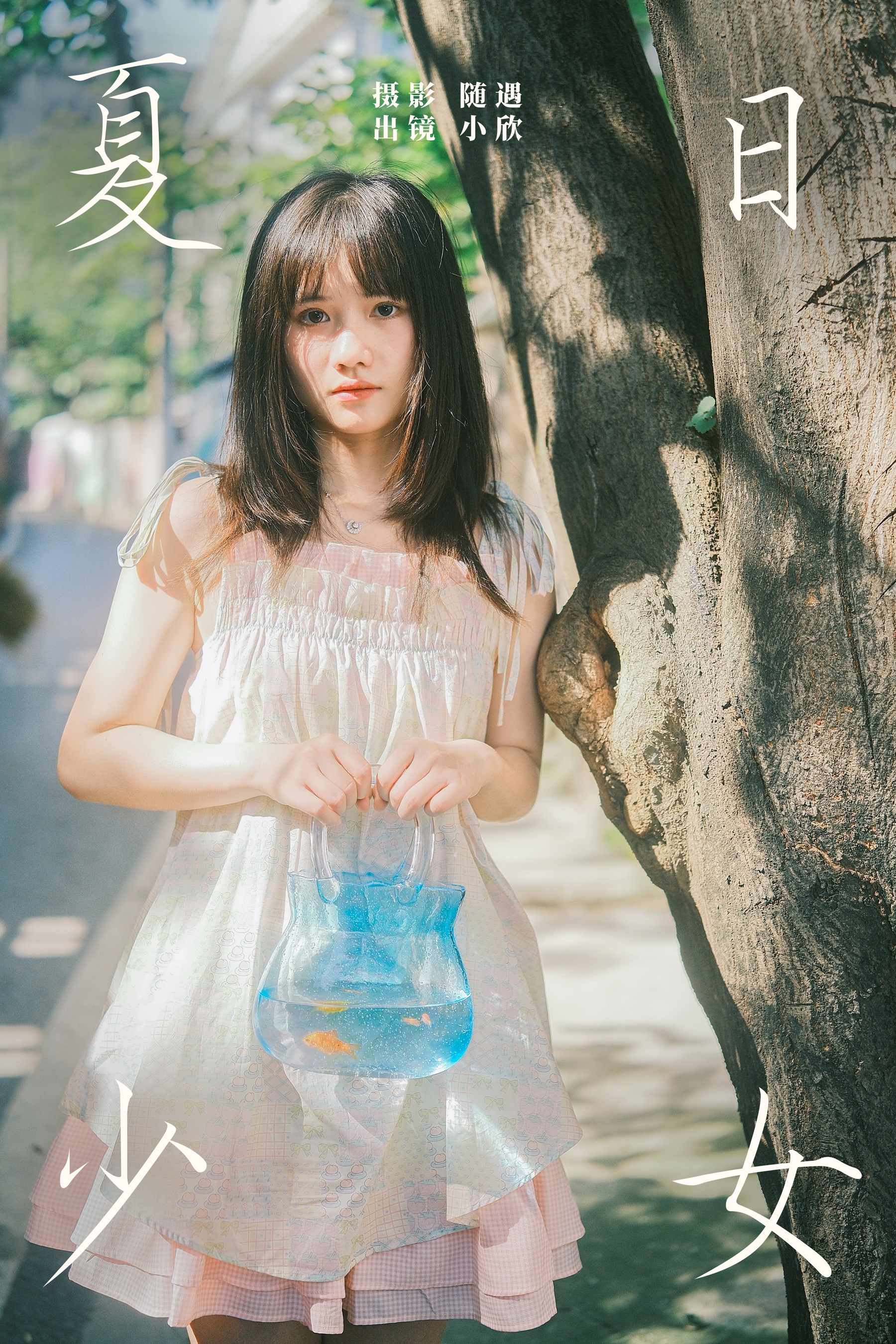 夏日少女 不许翘二郎腿
