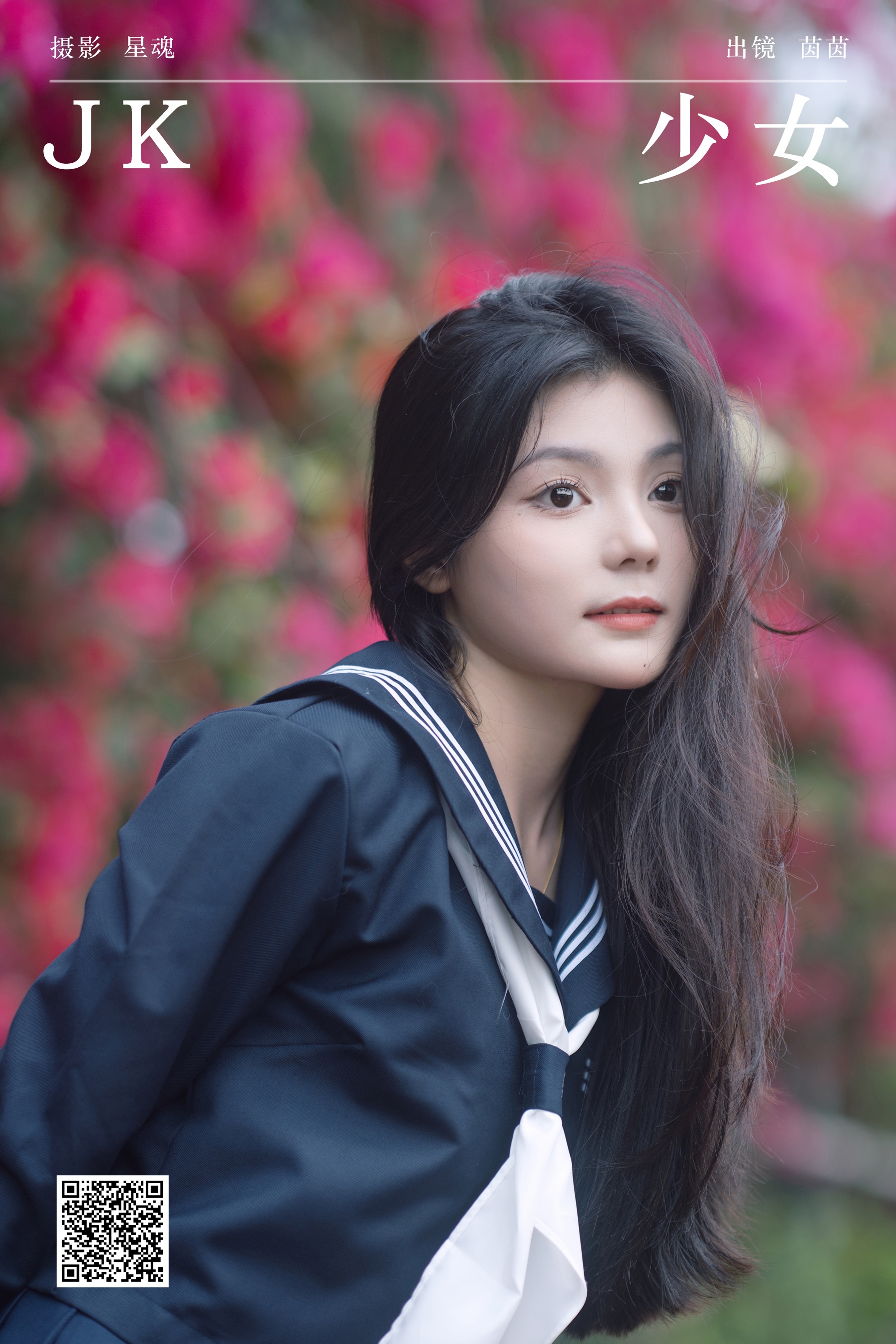 JK少女 茵茵