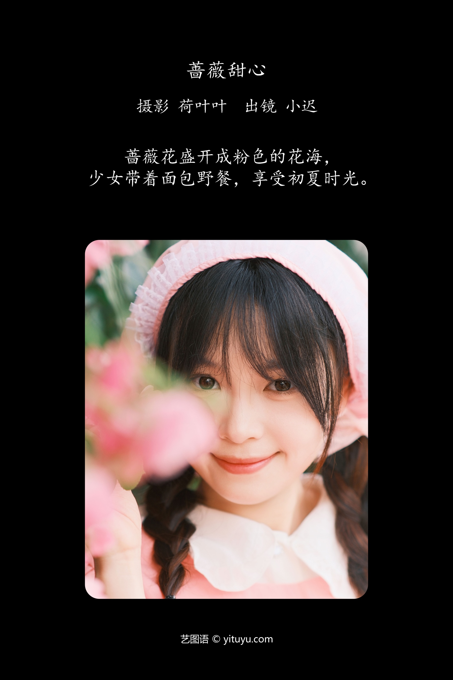 蔷薇甜心 迟迟晴雨表
