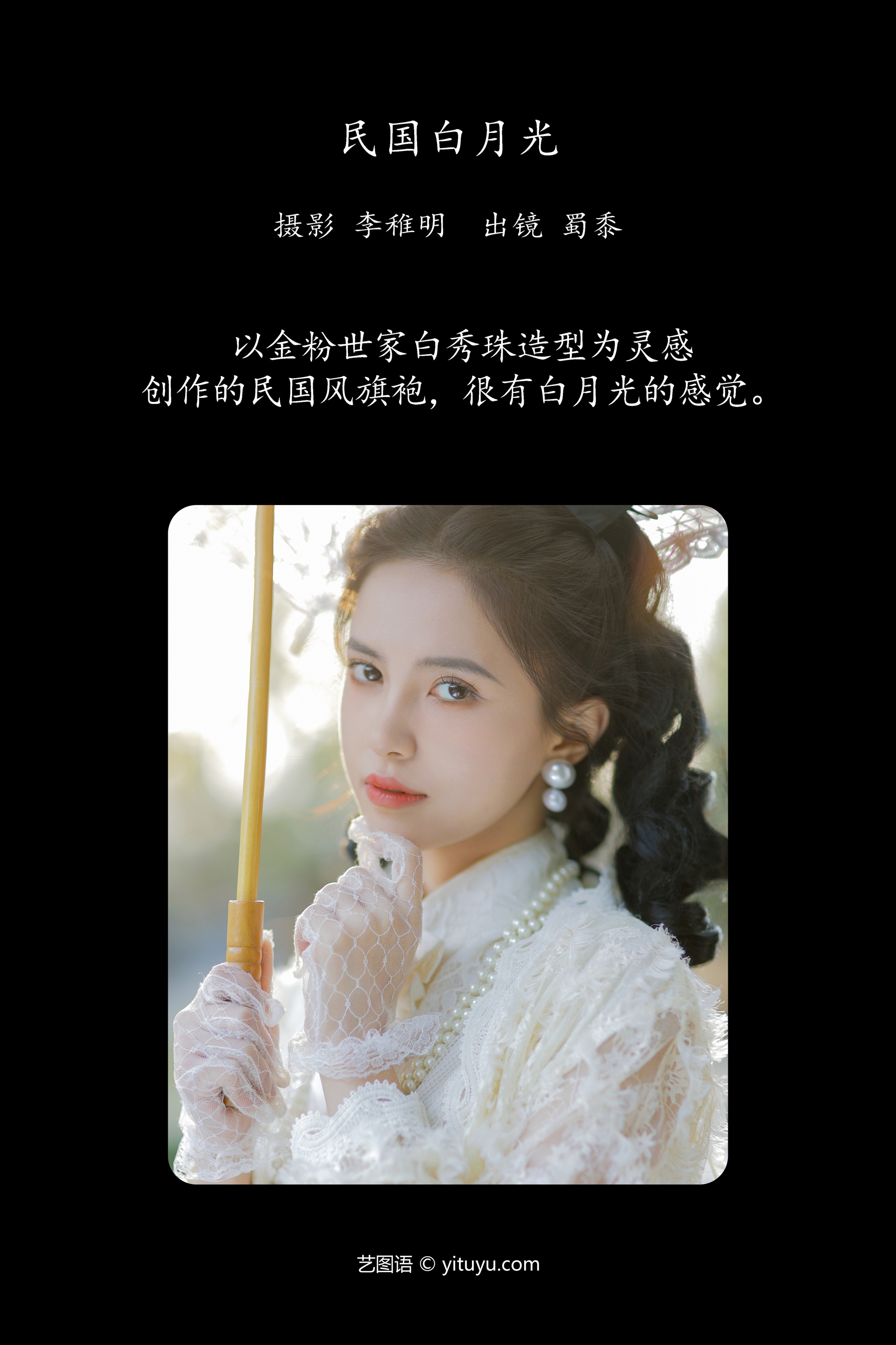 民国白月光 金真珠