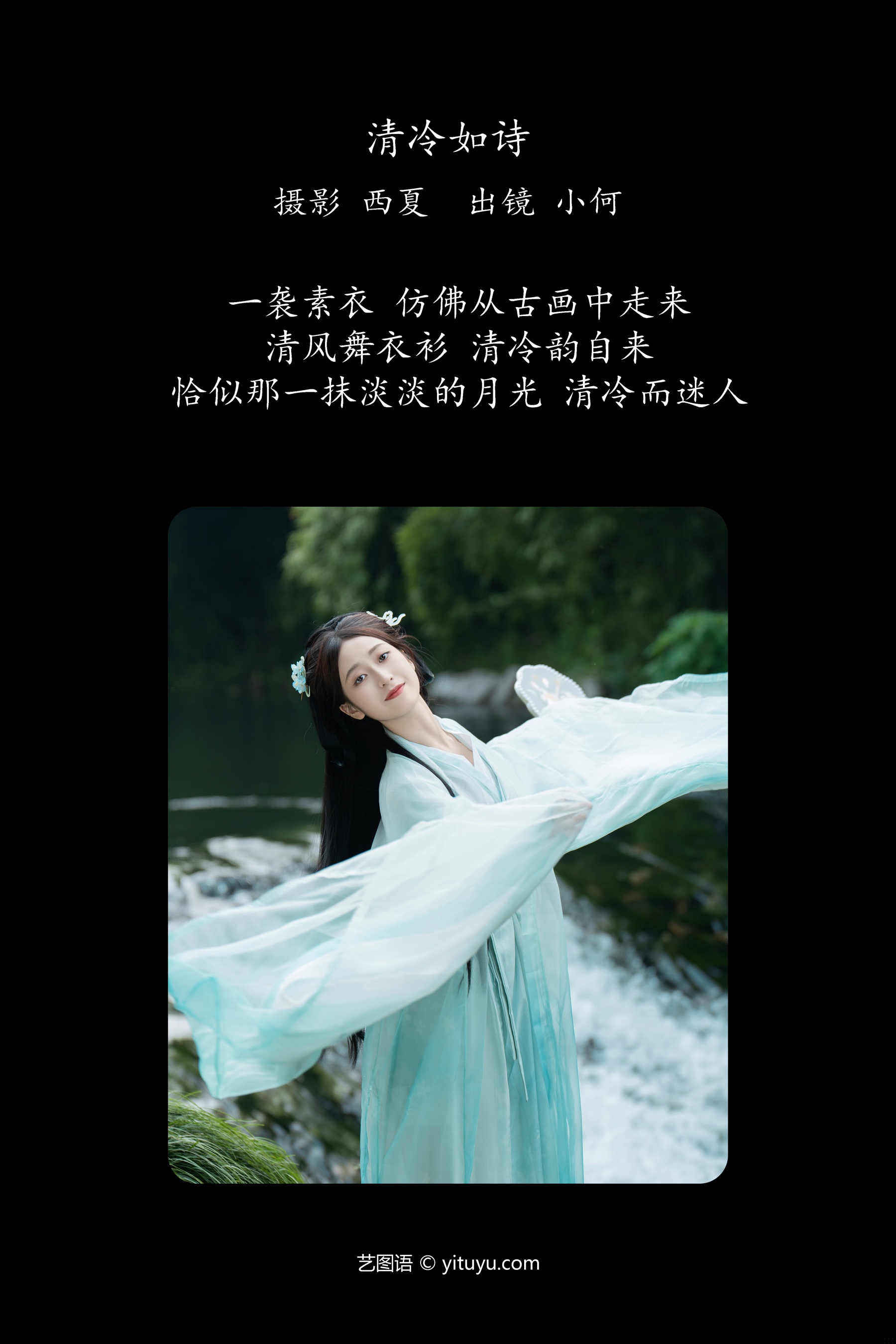 清冷如诗 小何