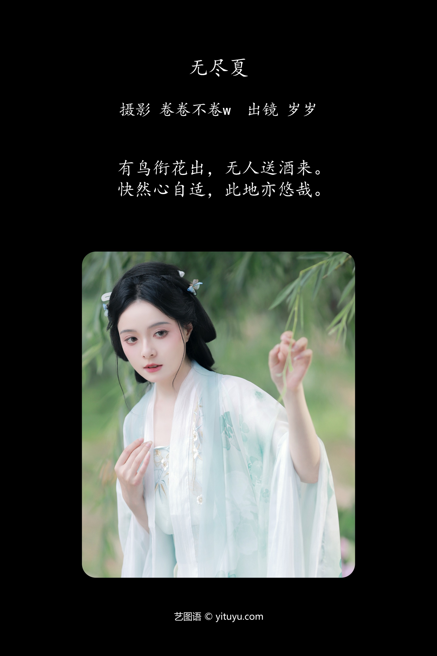 无尽夏 岁岁如意