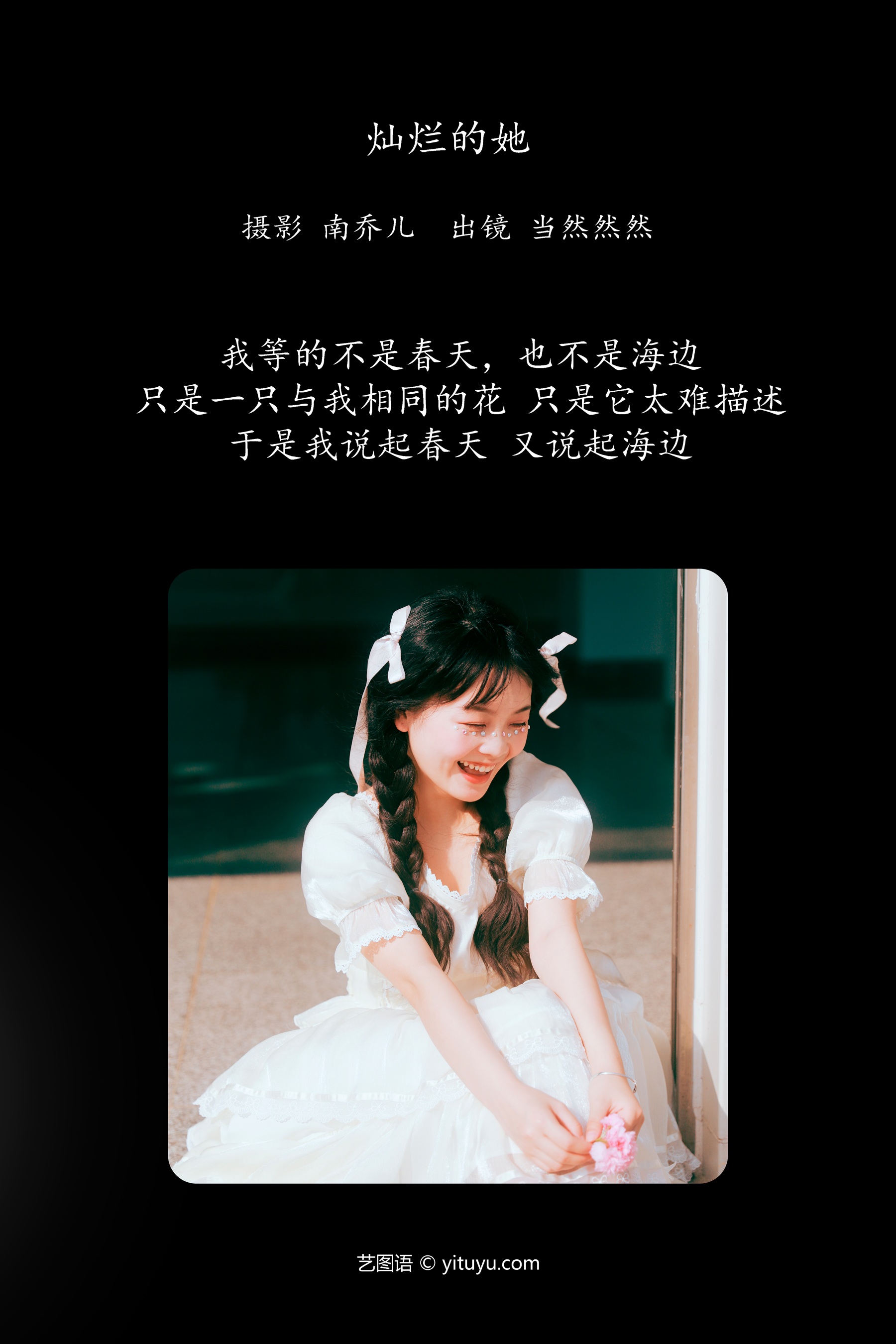 灿烂的她 当然然然