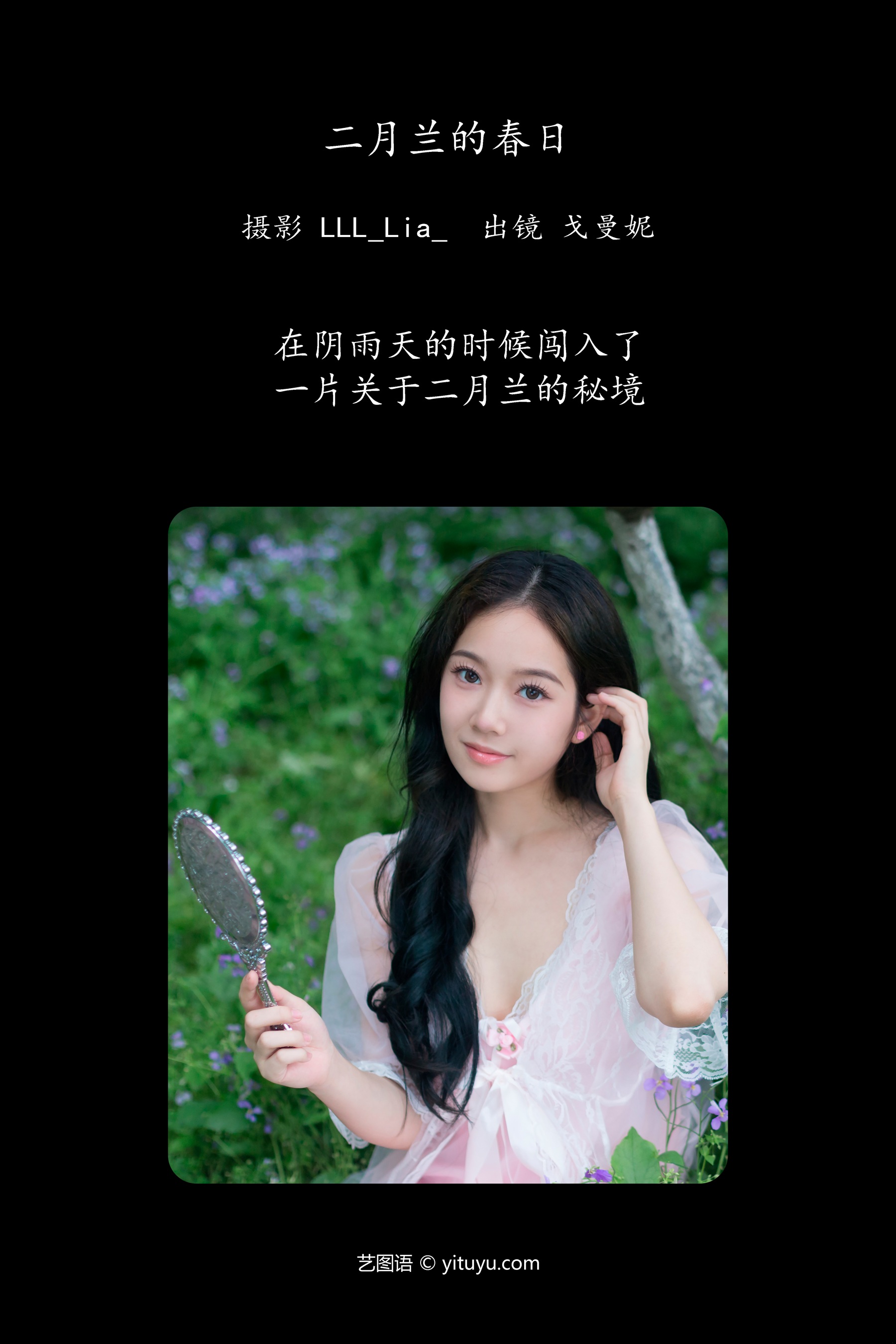 二月兰的春日 戈曼妮Nini