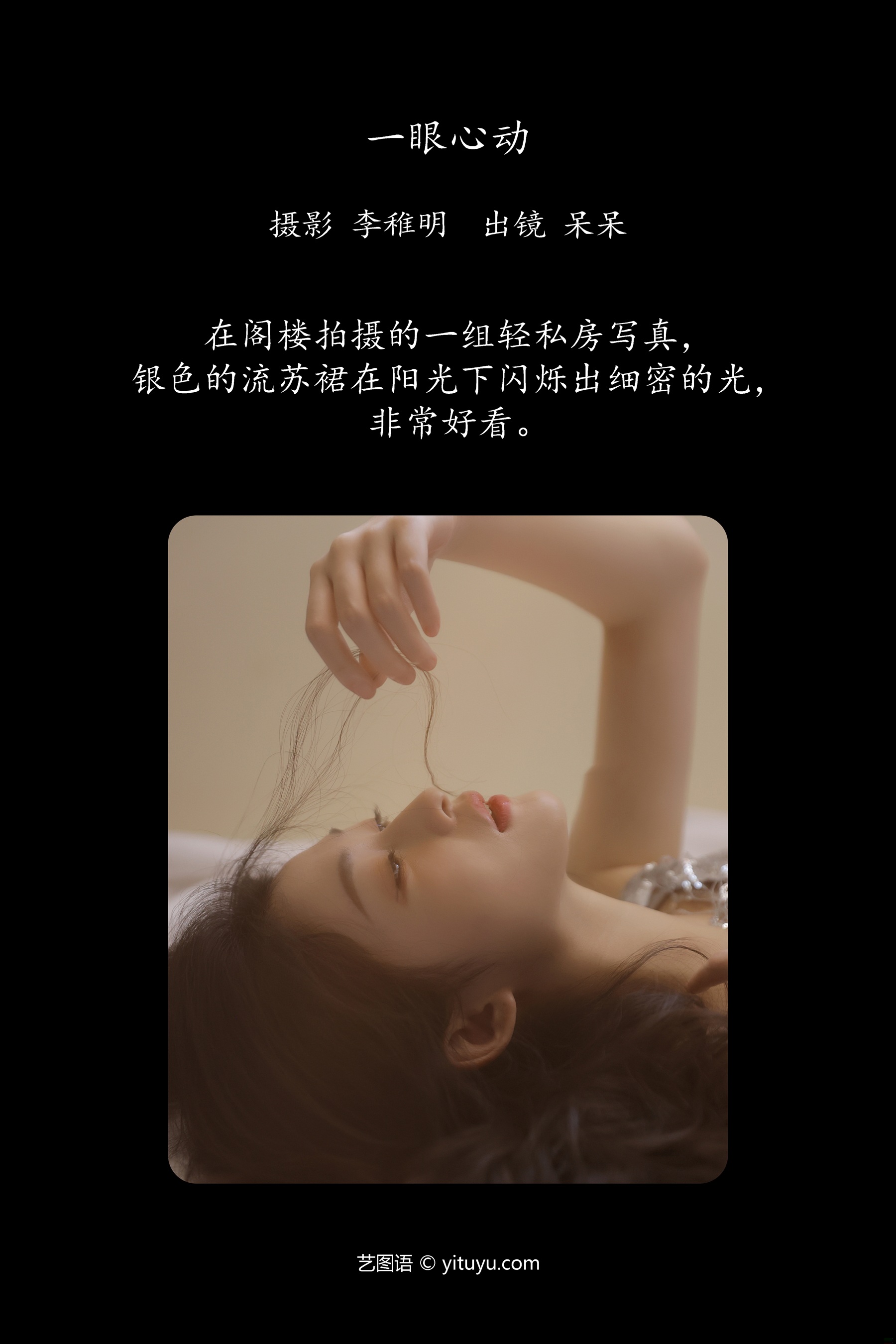 一眼心动 小呆同学