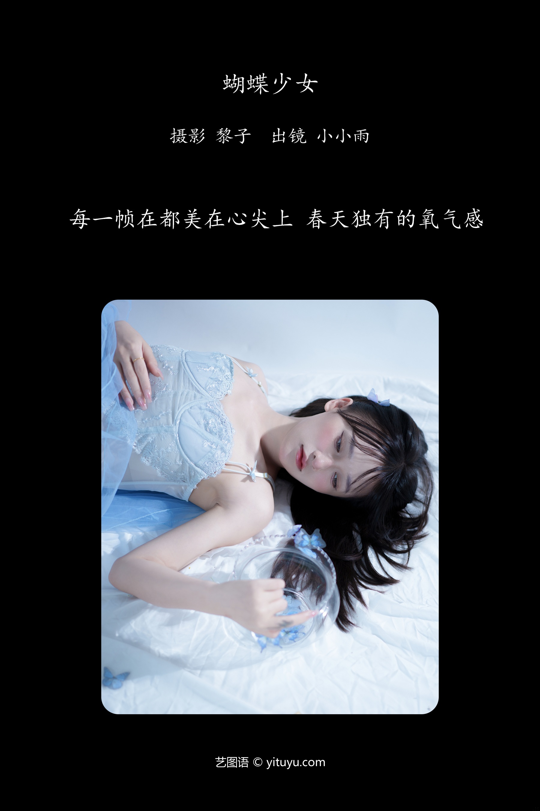 蝴蝶少女 小小雨