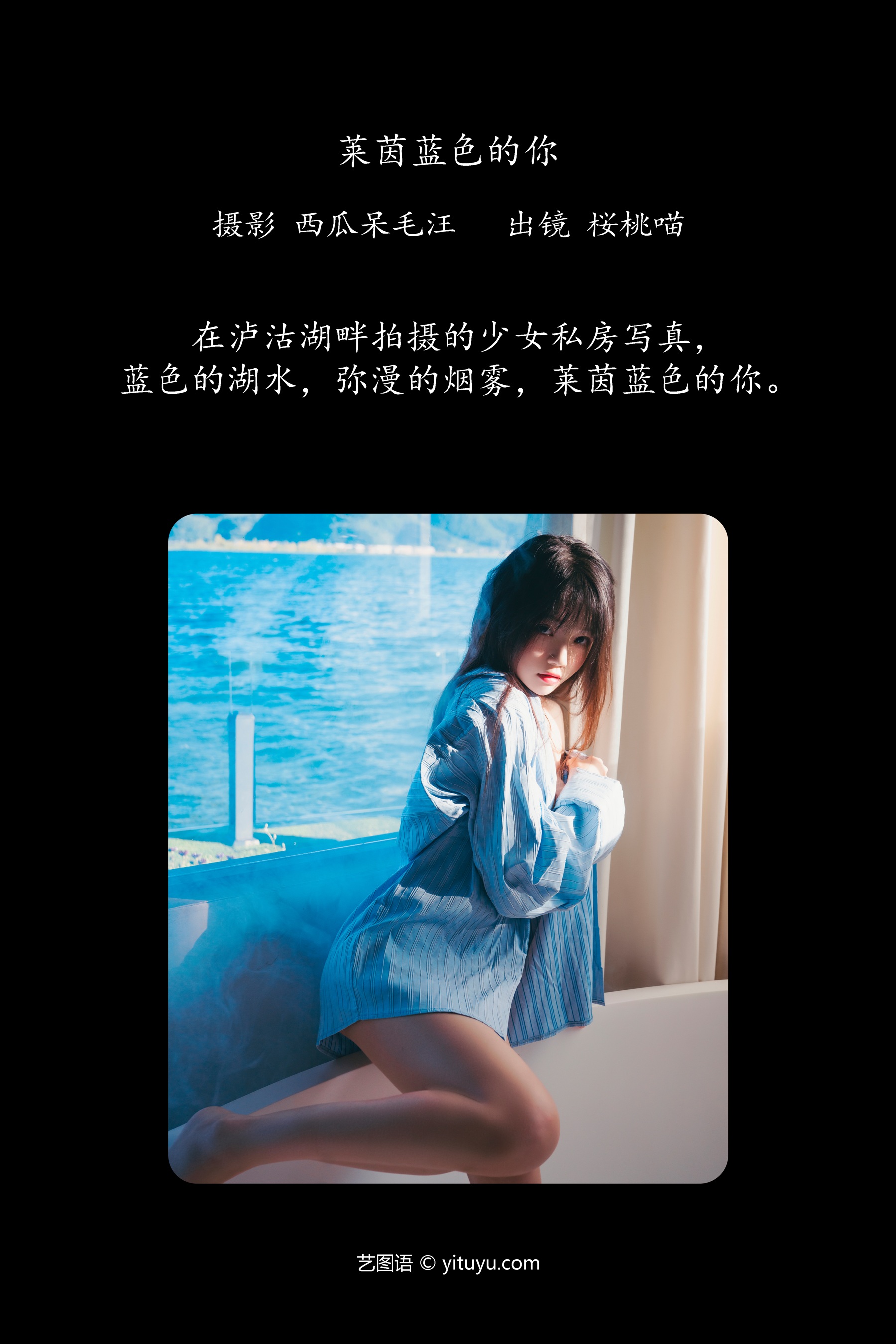 莱茵蓝色的你 桜桃喵