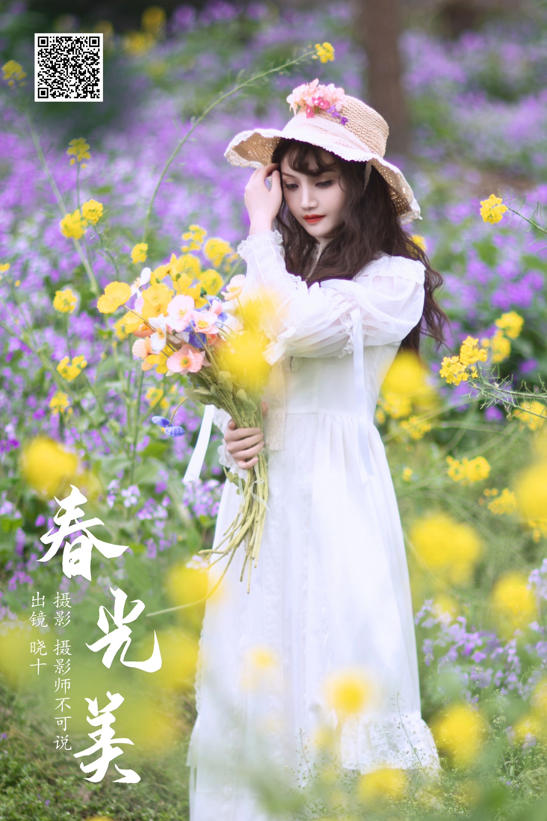 春光美 爱拍照的晓十