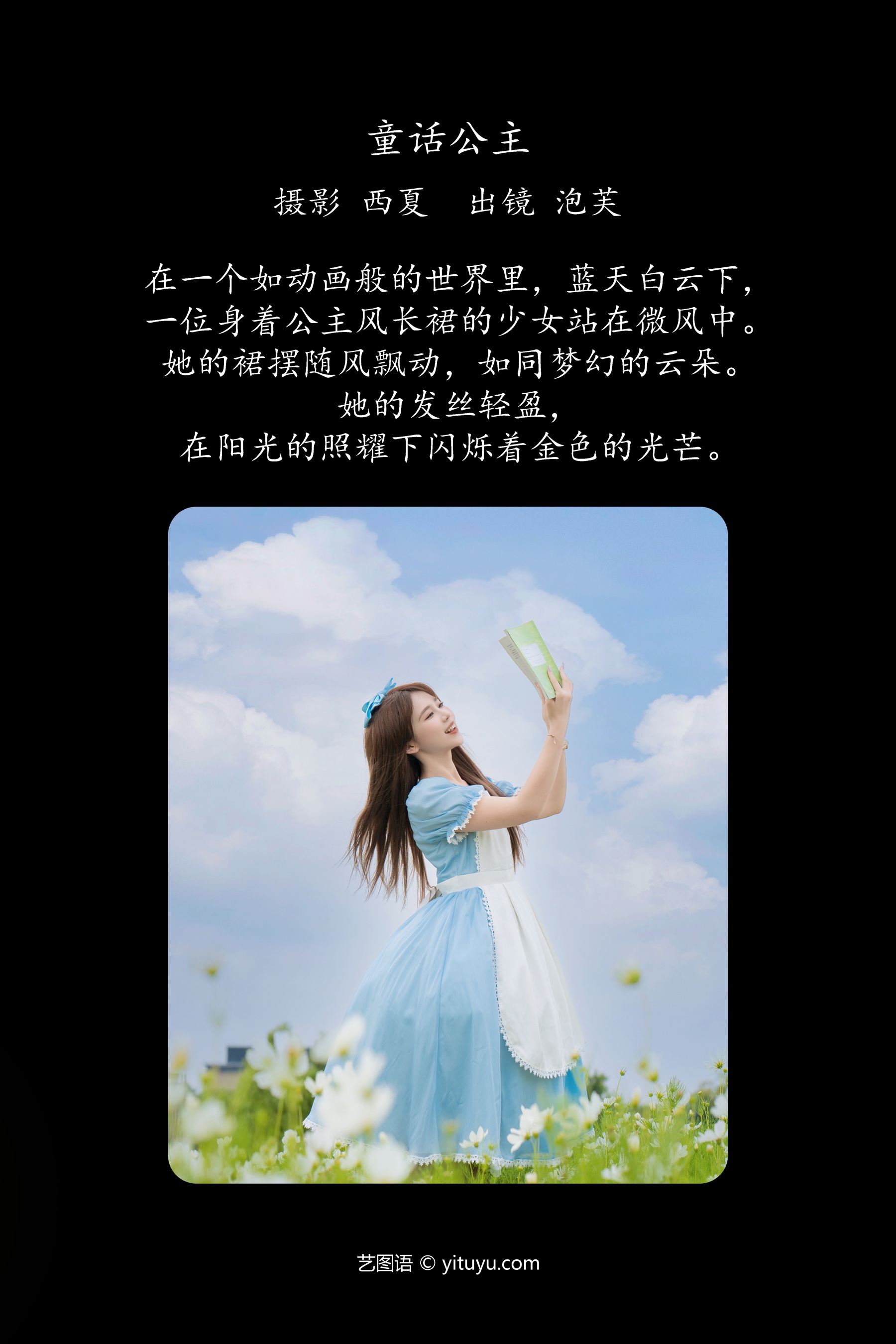 童话公主 泡芙小方