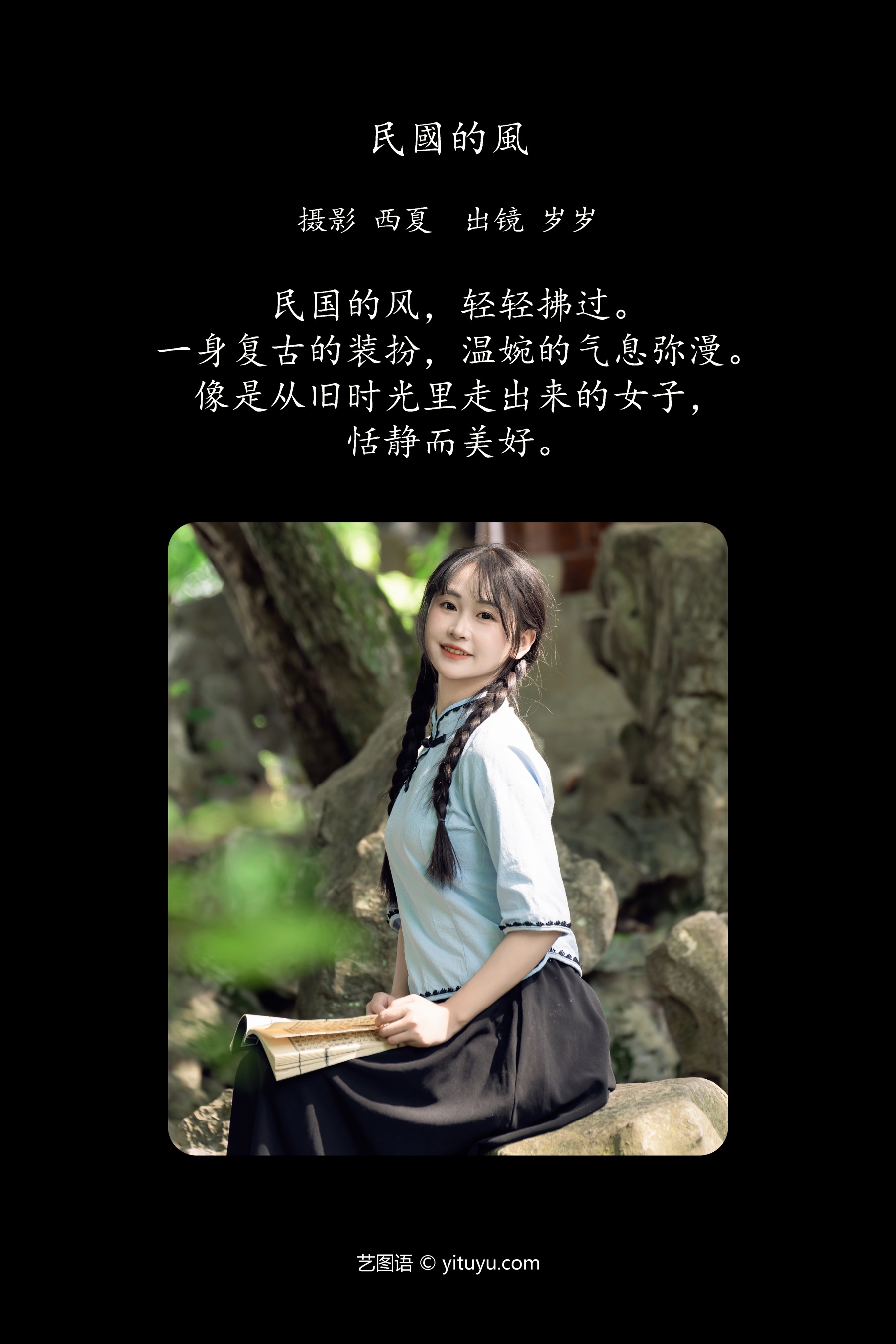 民国的风 湫一只岁岁
