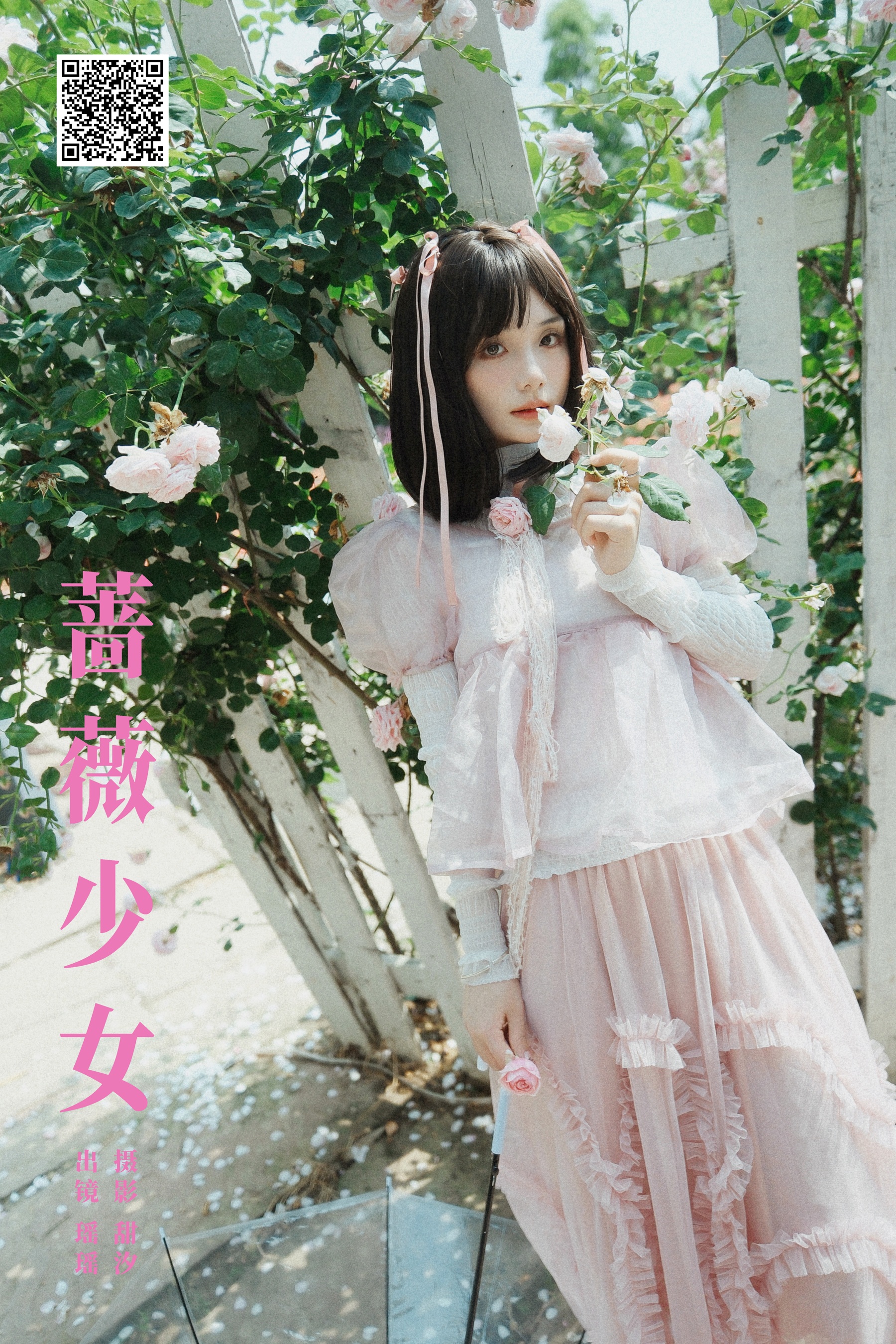 蔷薇少女 一枝沐瑶瑶