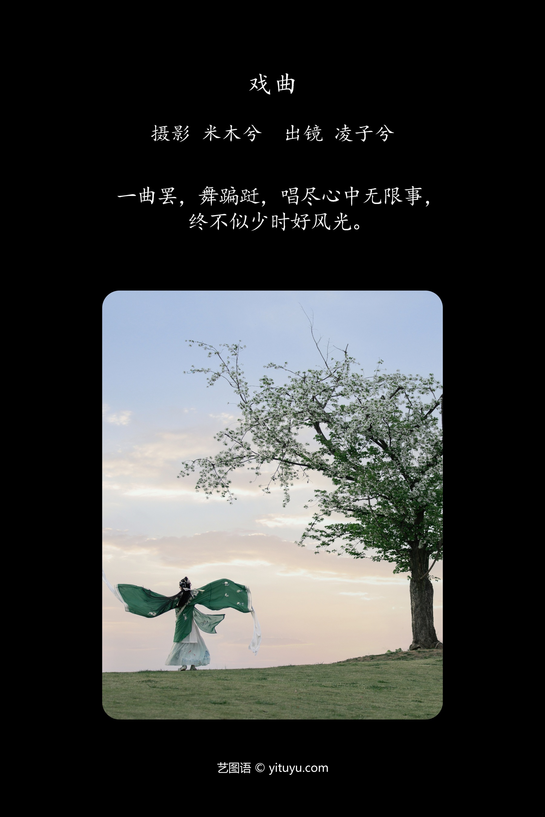 戏曲 凌子兮