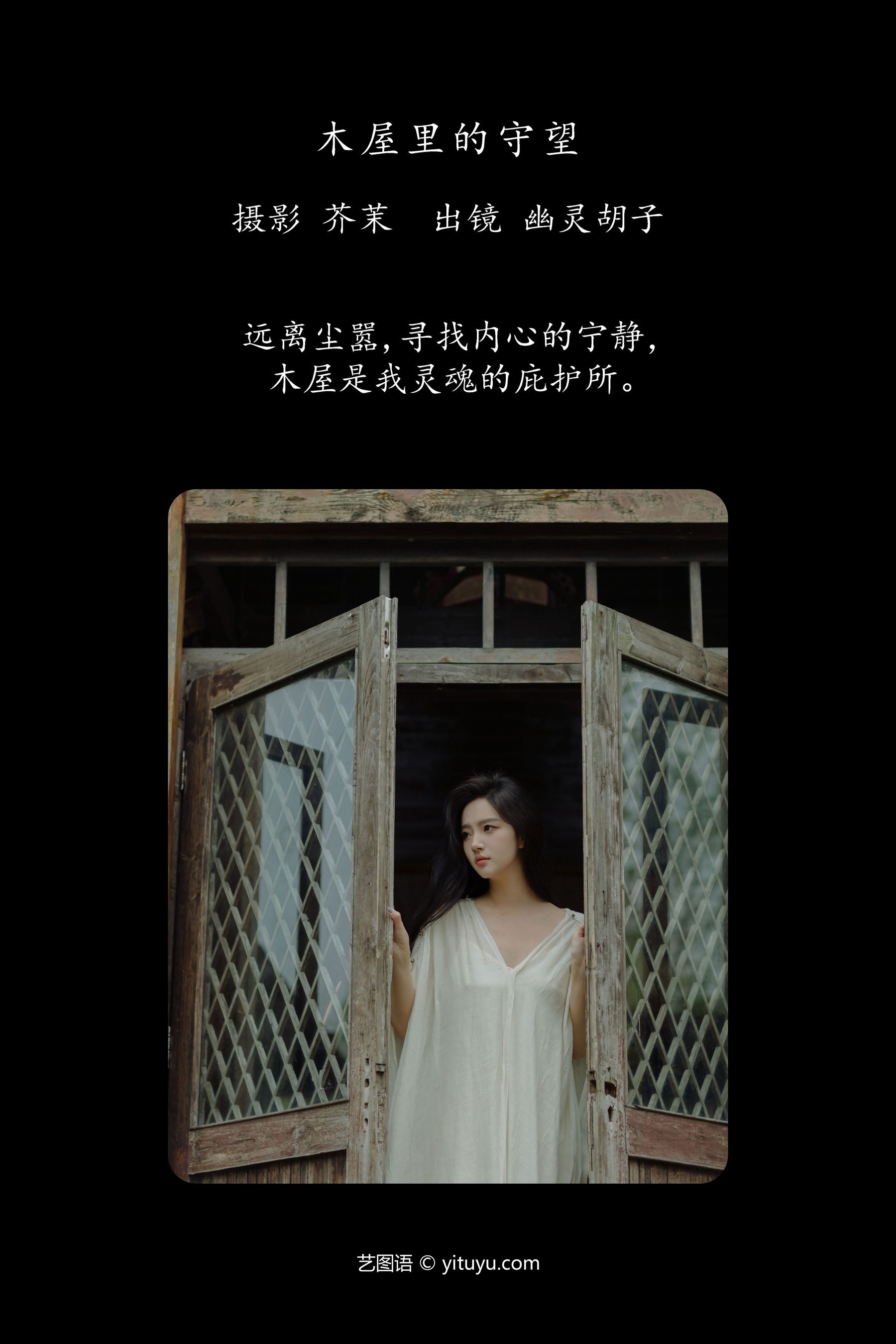 木屋里的守望 Elaine