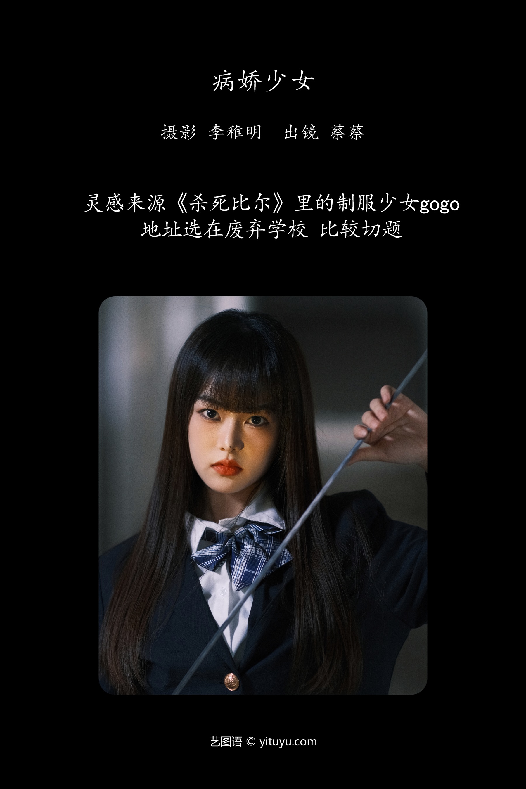 病娇少女 小纯蔡蔡子