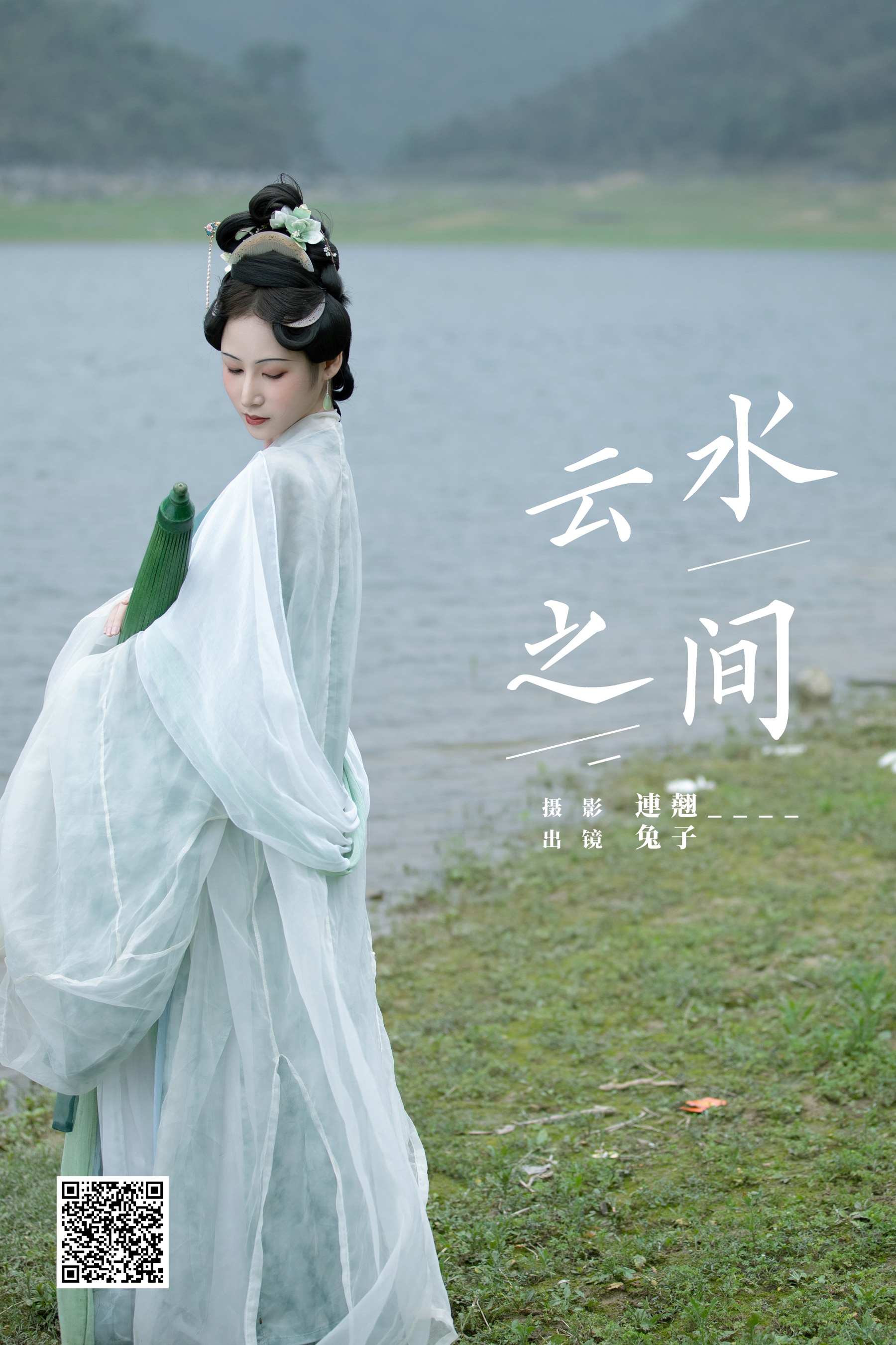 云水之间 鲇泽美咲
