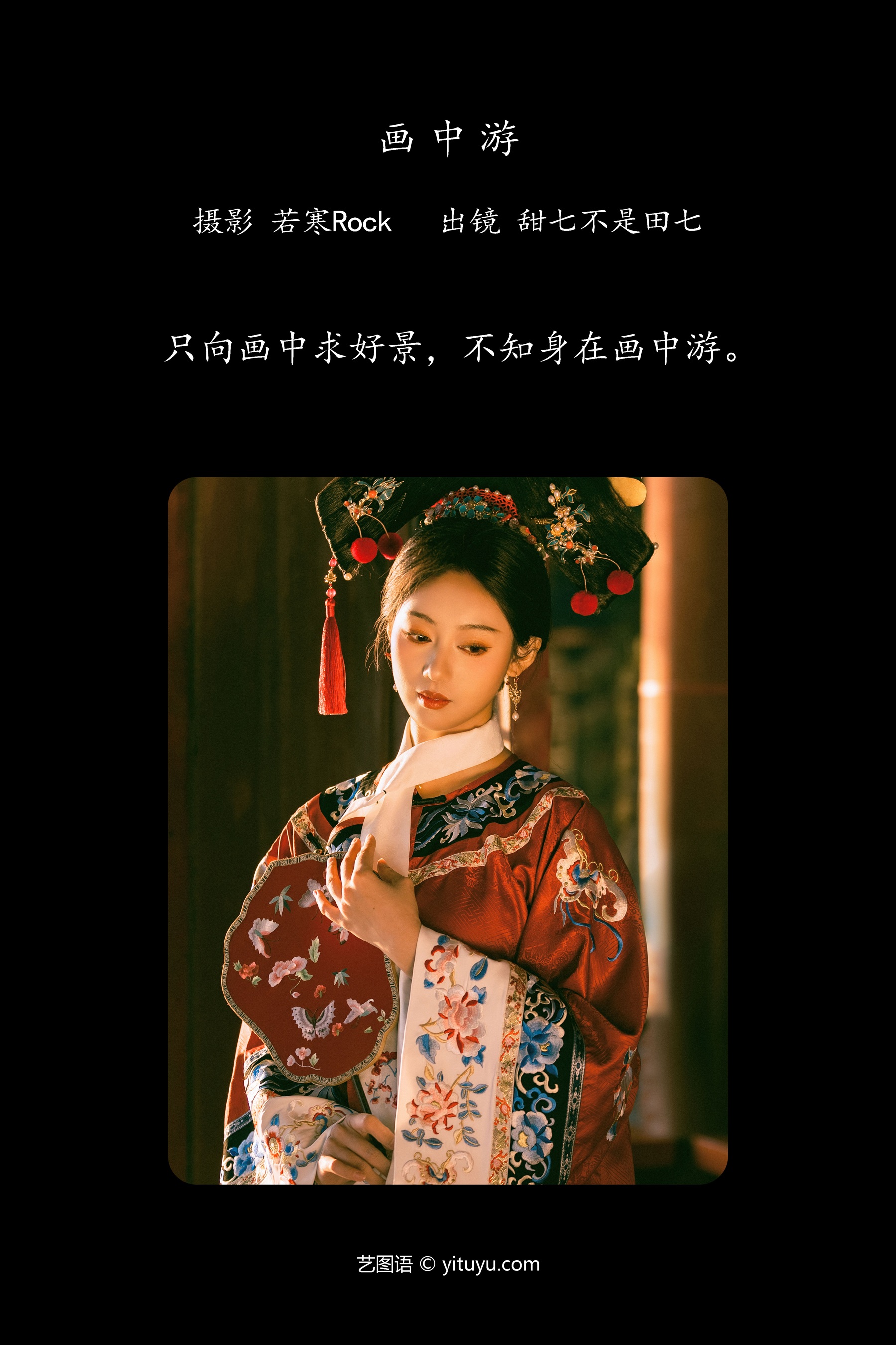 画中游 甜七不是田七