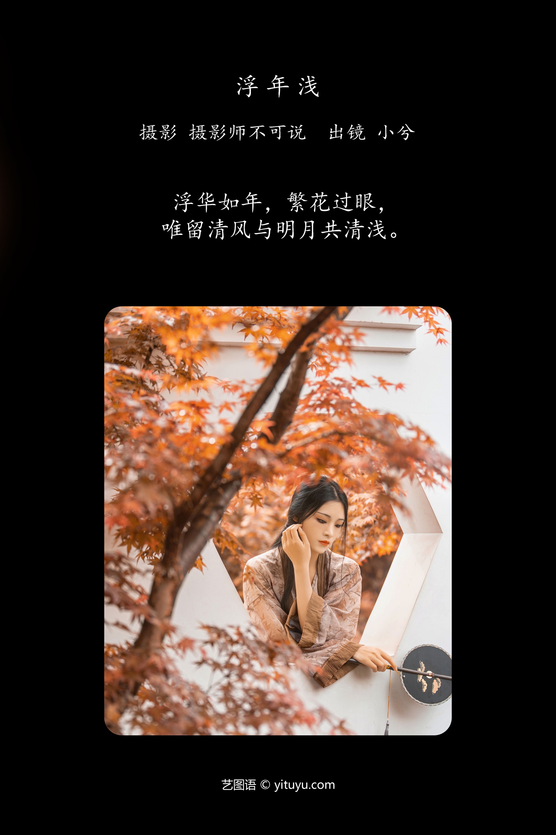 浮年浅 小兮呀