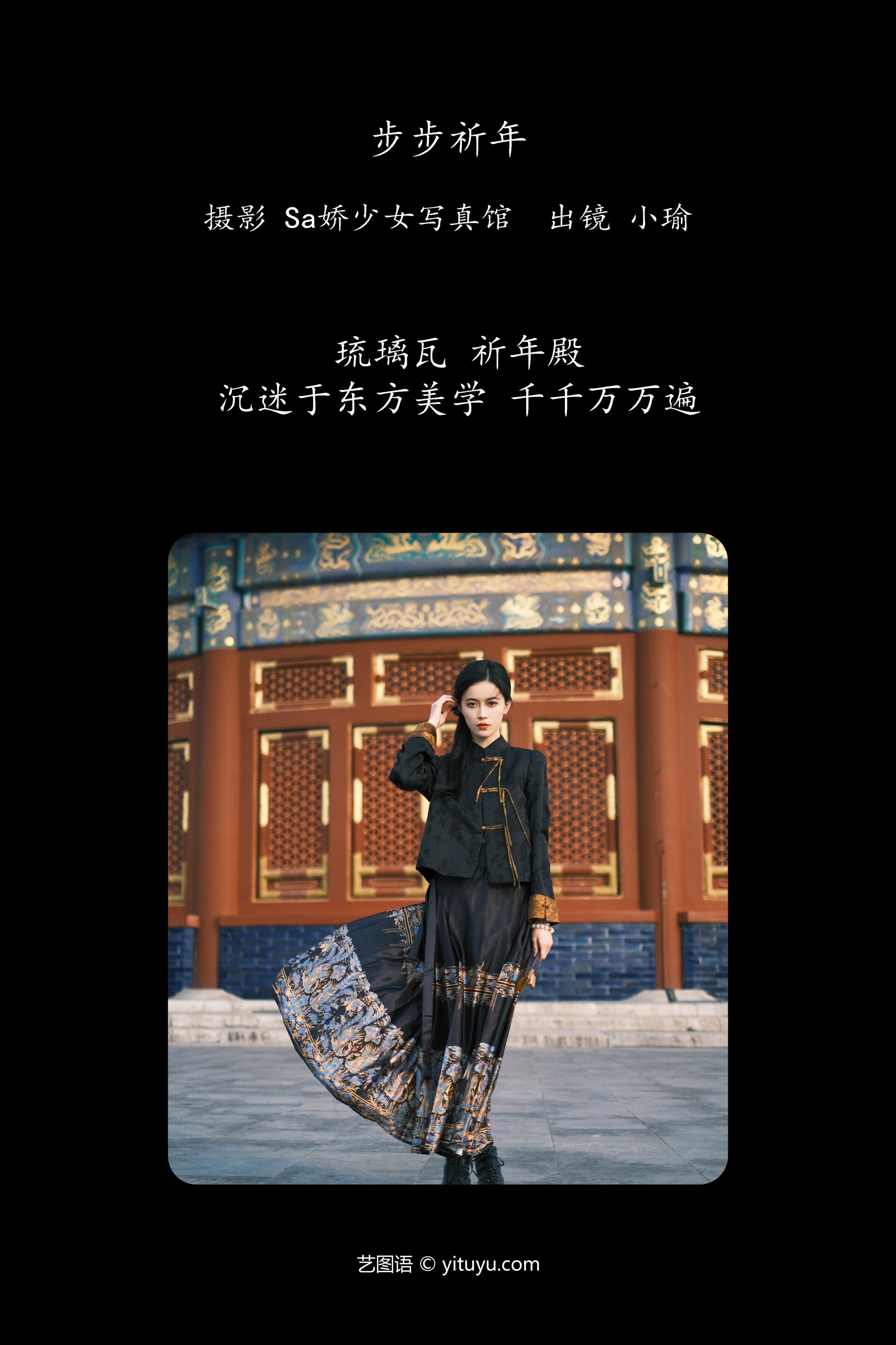 步步祈年 陈小瑜