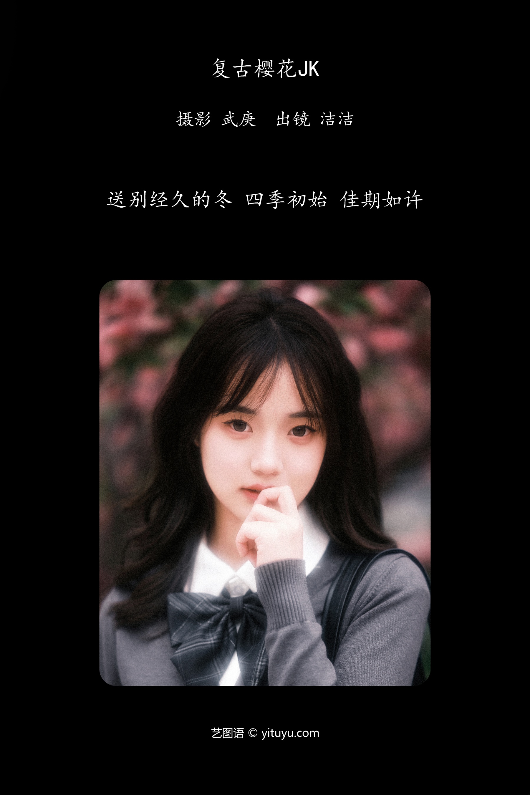复古樱花jk primary