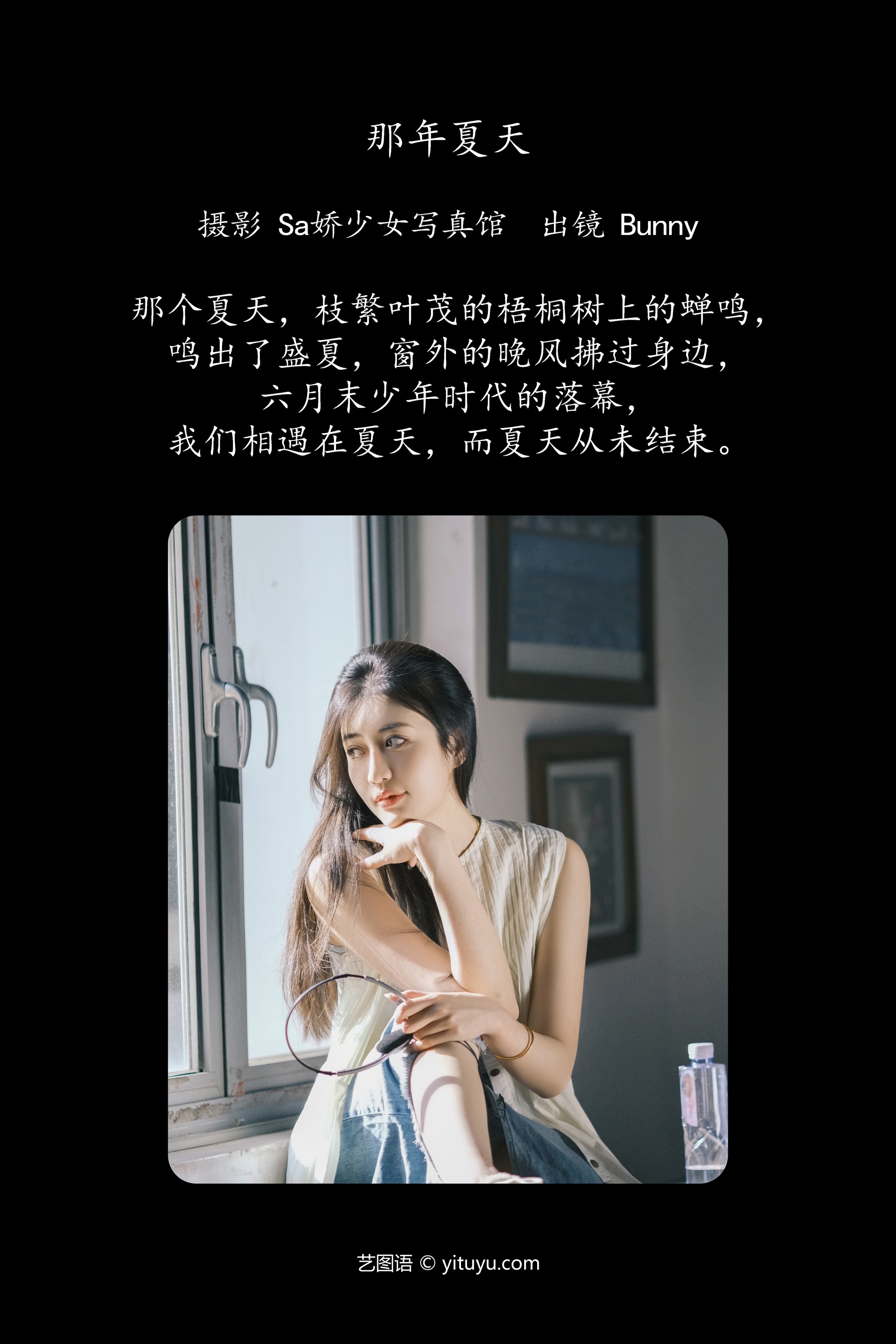 那年夏天 乐怡李Bunny-
