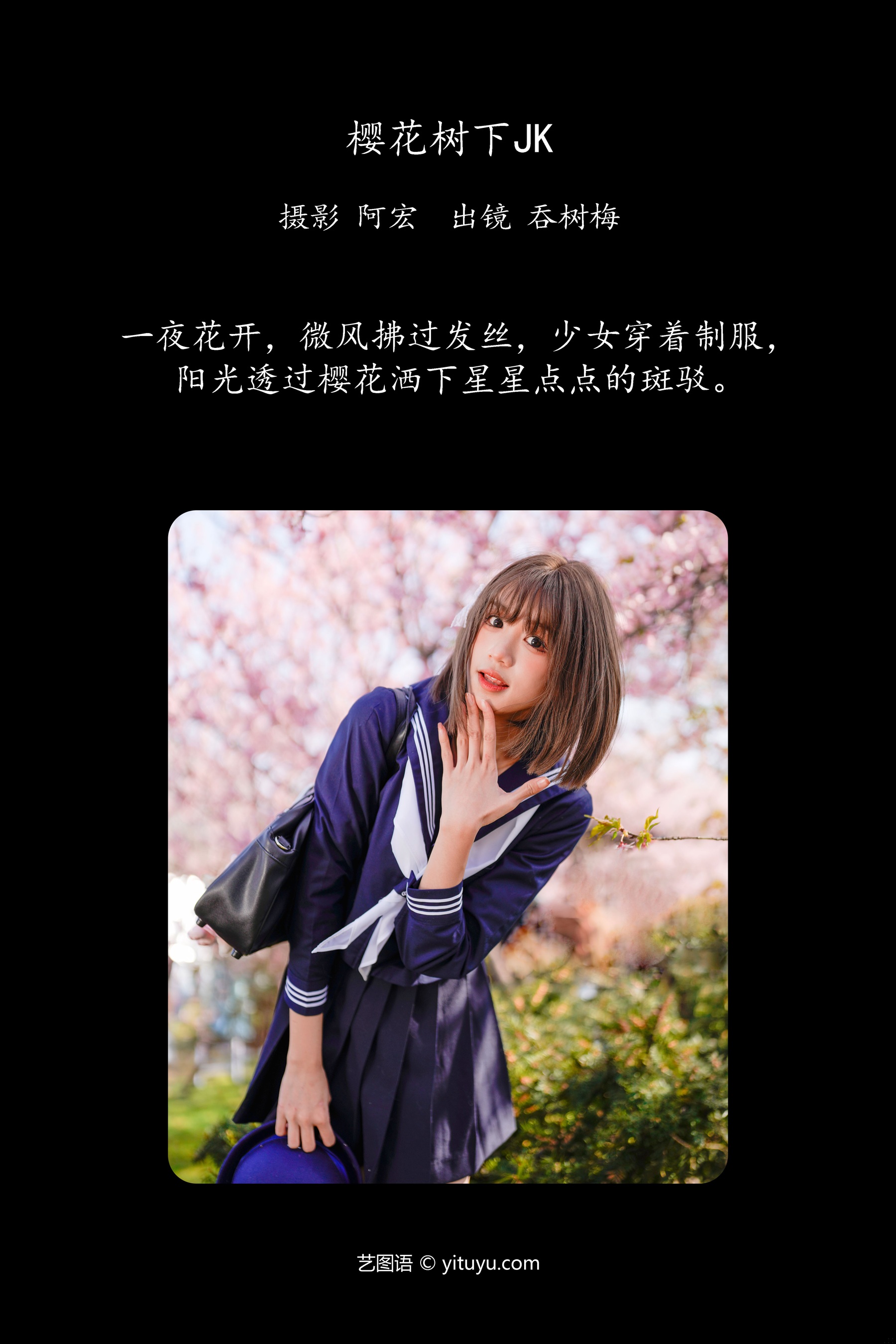 樱花树下JK 吞树梅