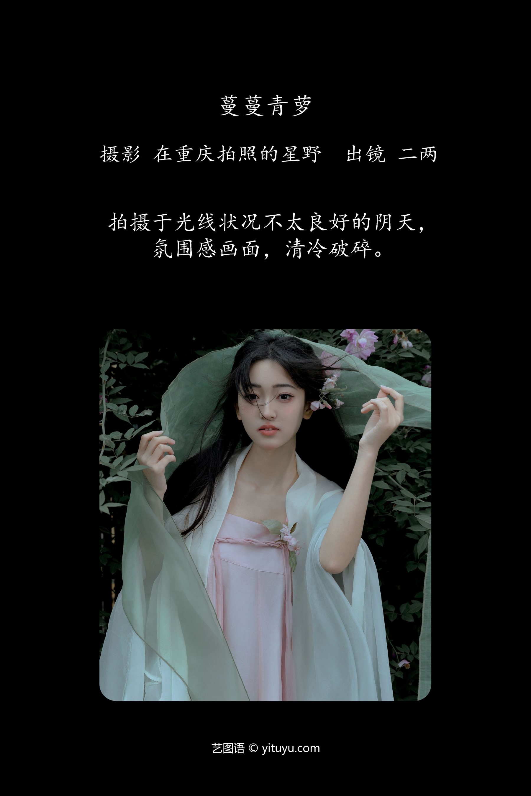 蔓蔓青萝 冷酷王爷