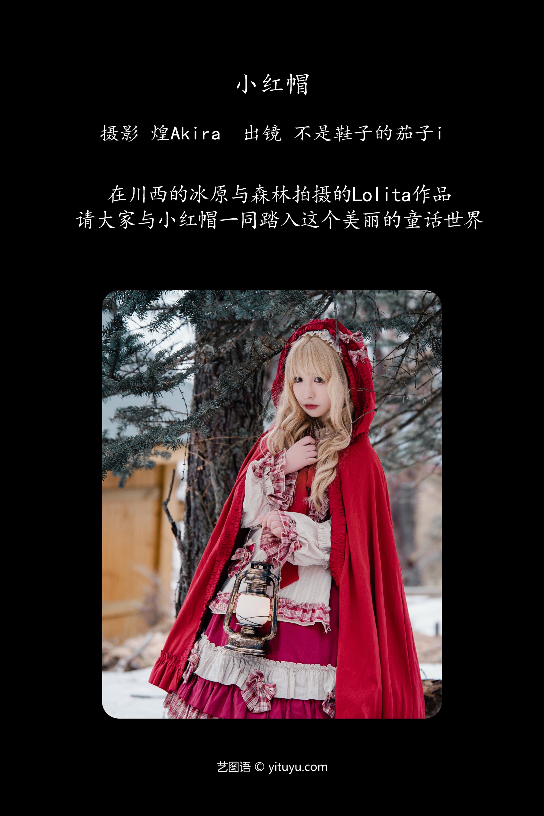 小红帽 茄子酱i