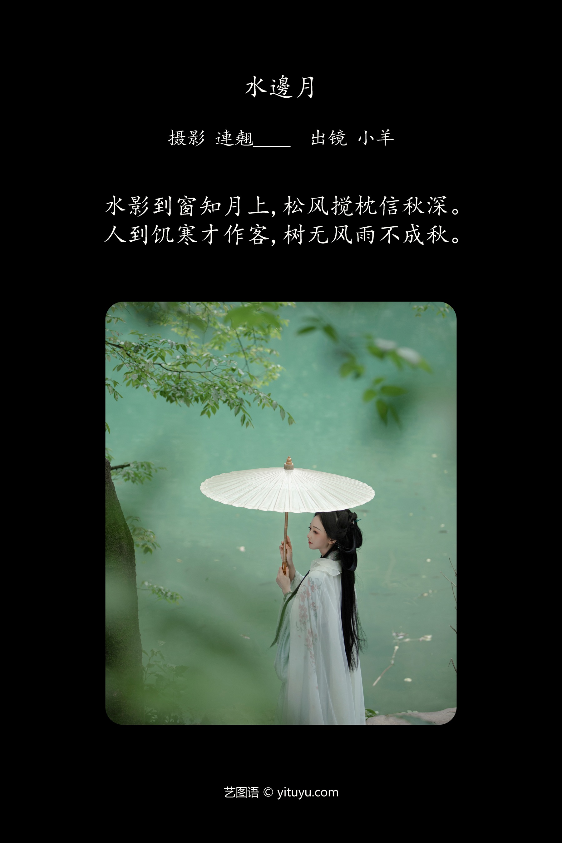 水边月 小羊