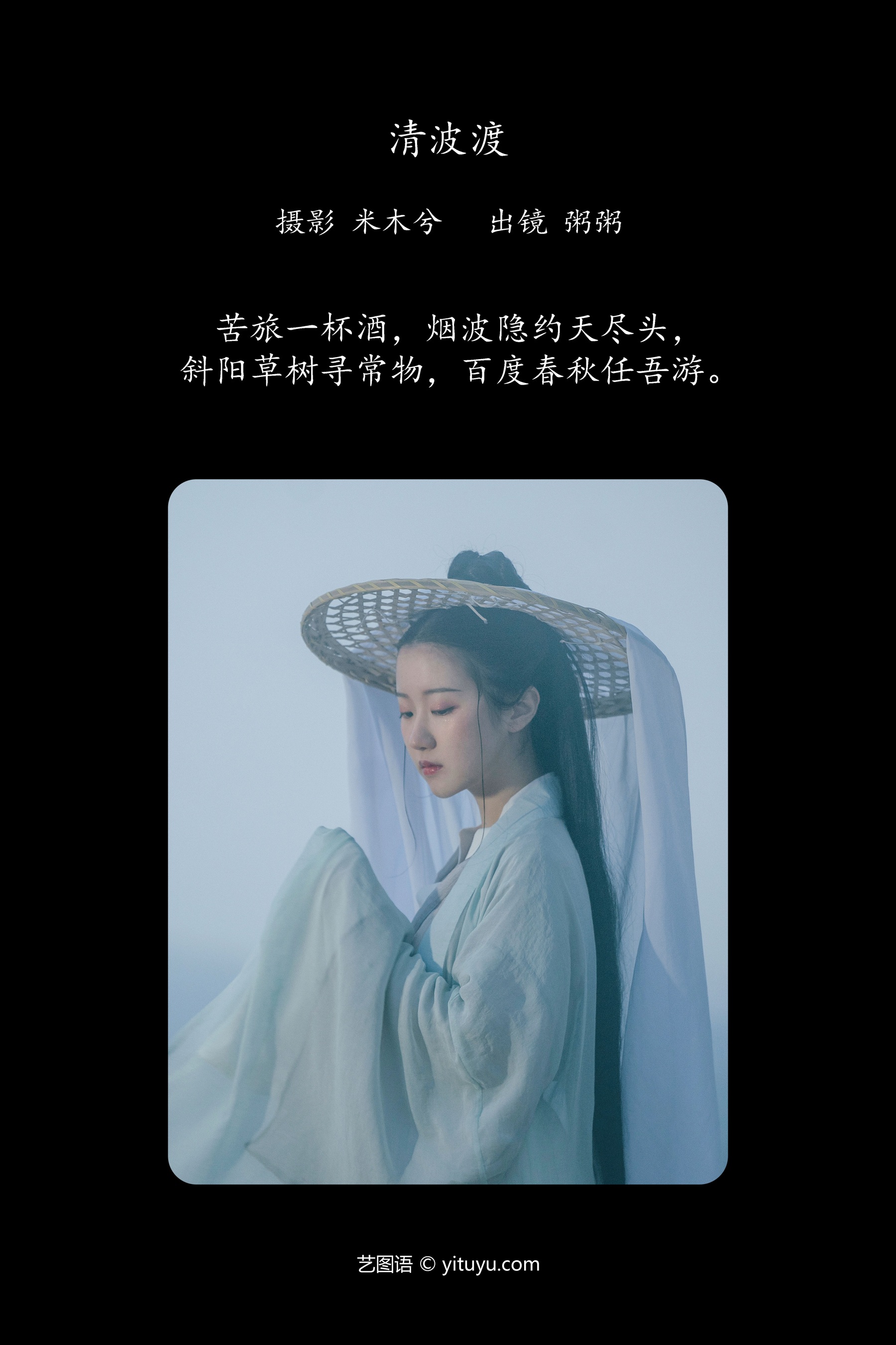 清波渡 粥米饭