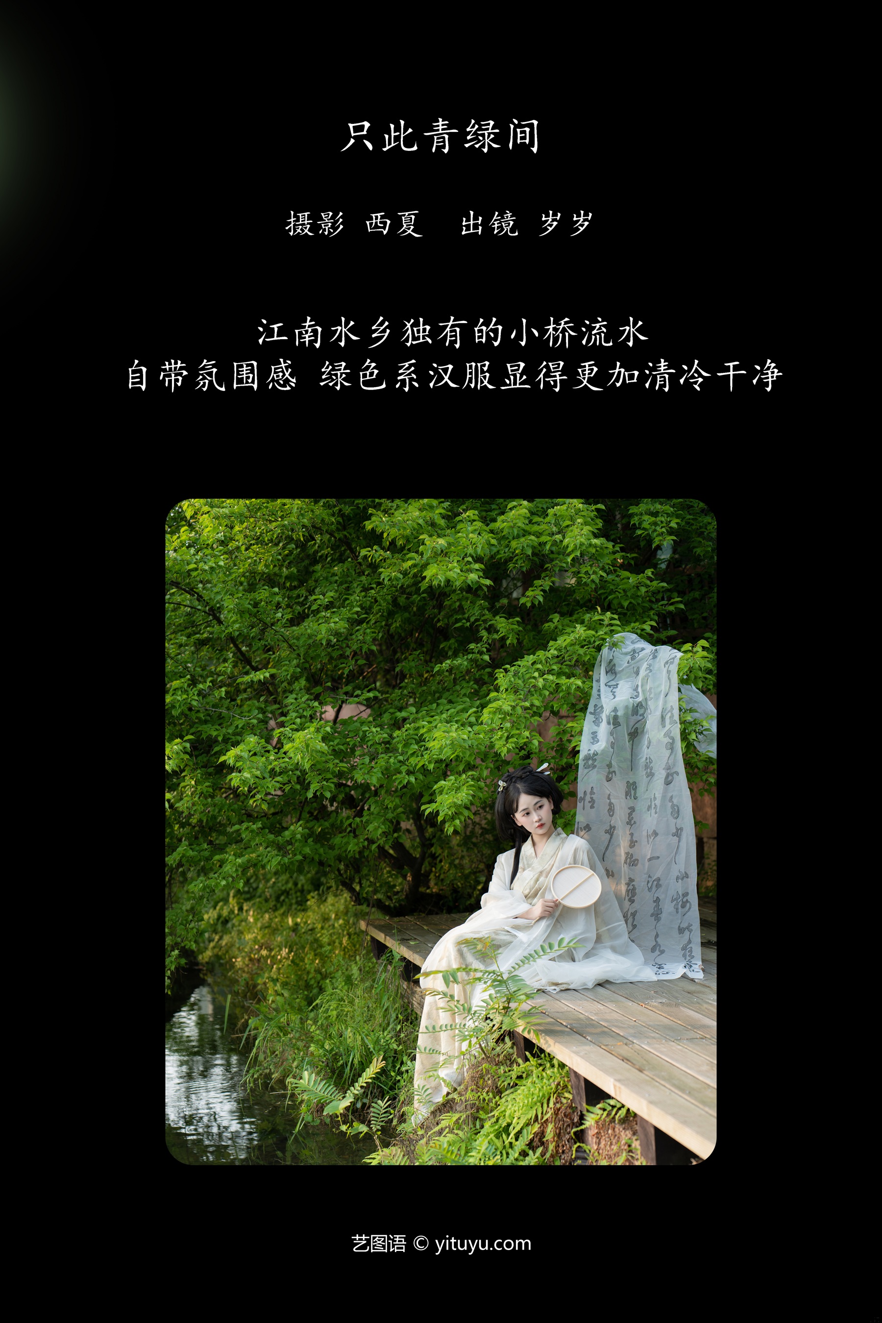 只此青绿间 湫一只岁岁