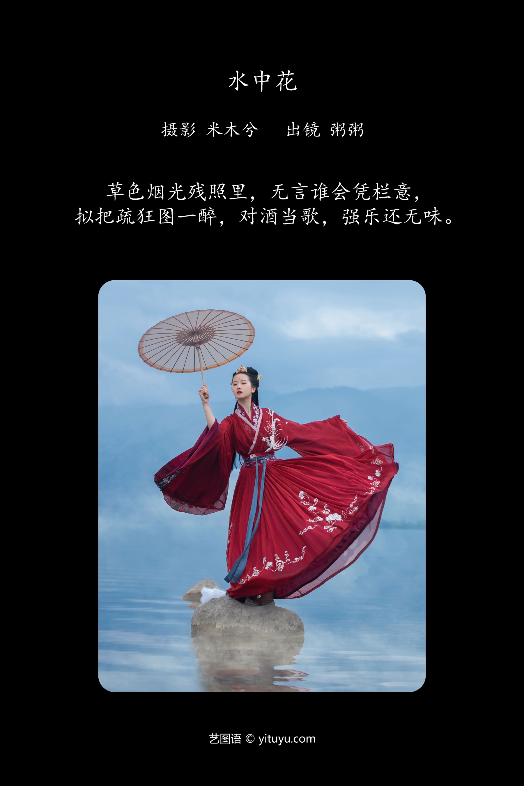 水中花 粥米饭