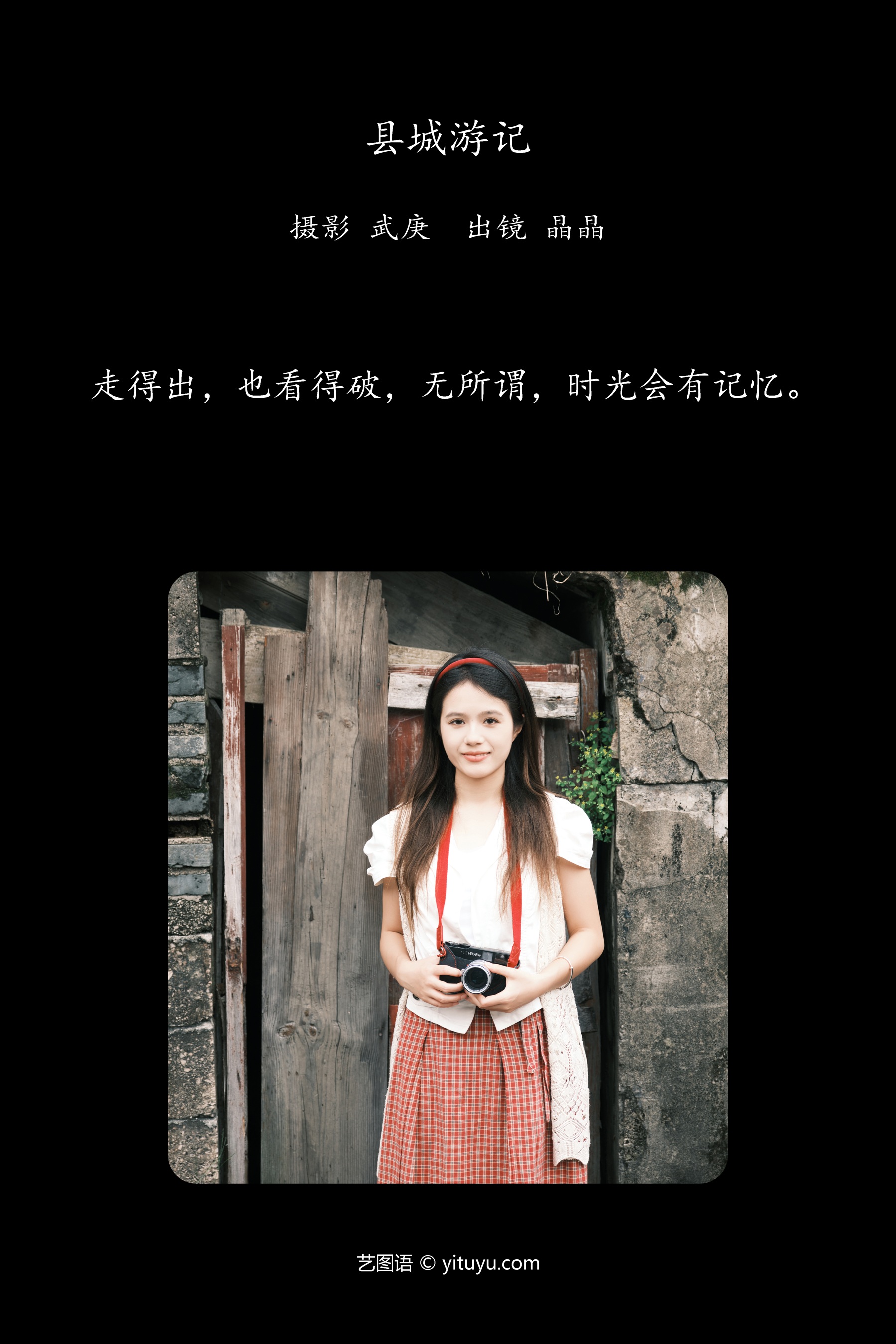 县城游记 草萧疏