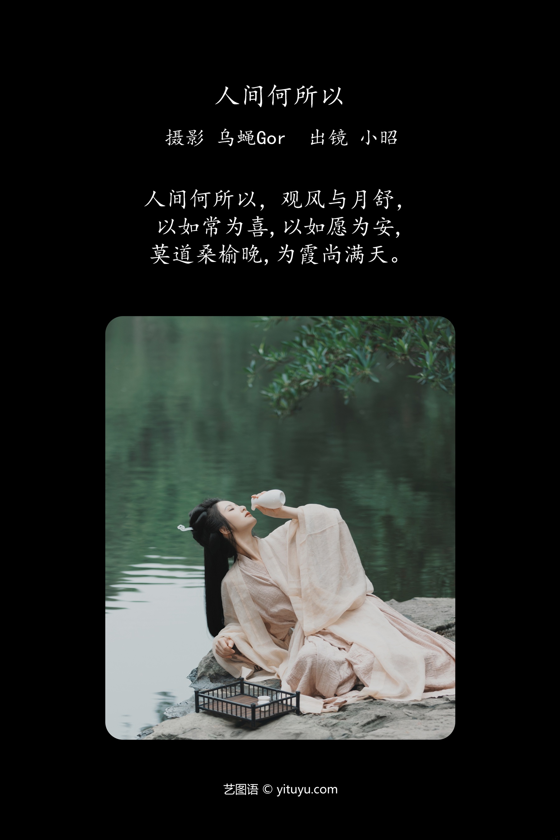 人间何所以 小昭