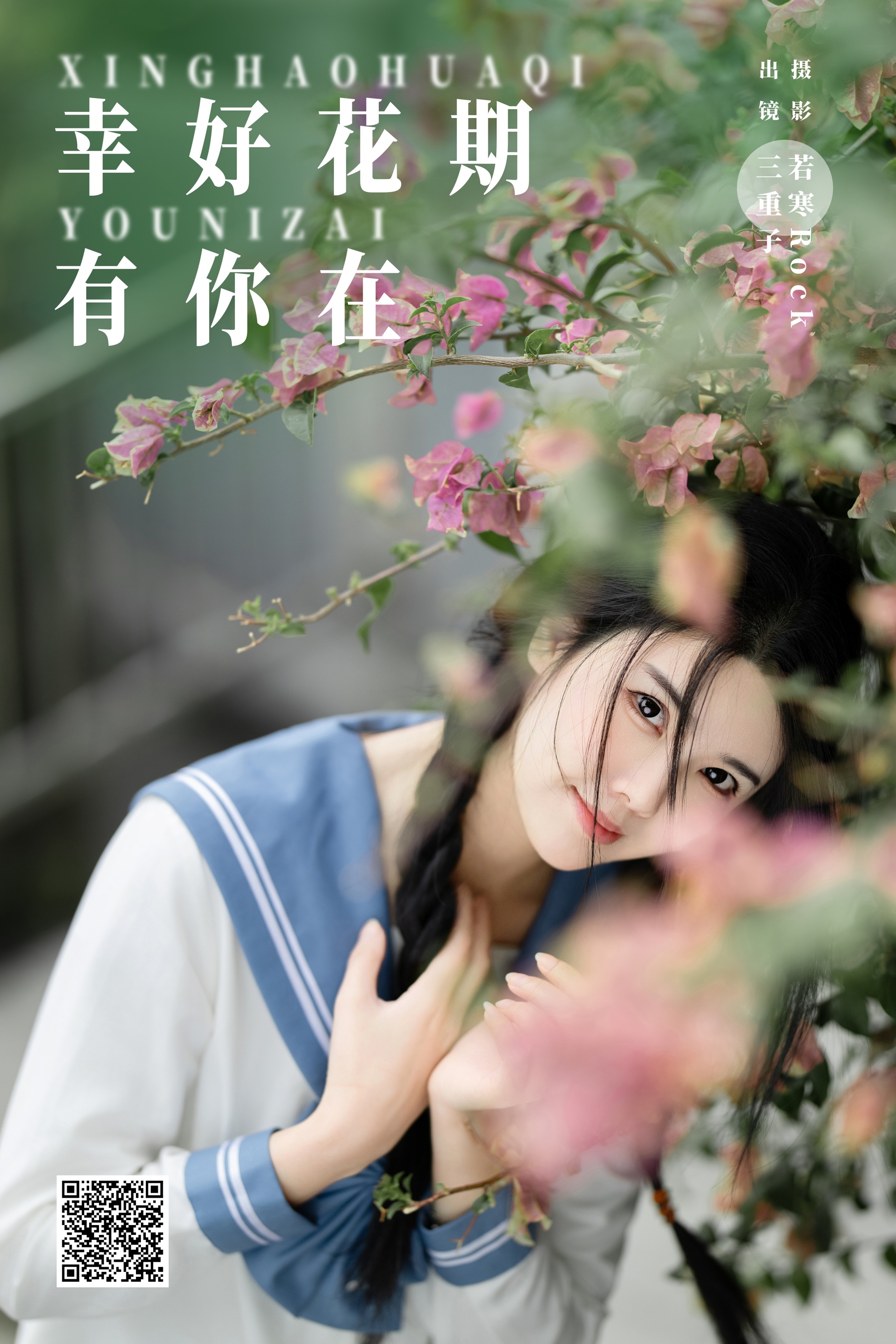 幸好花期有你在 三重子-kiki