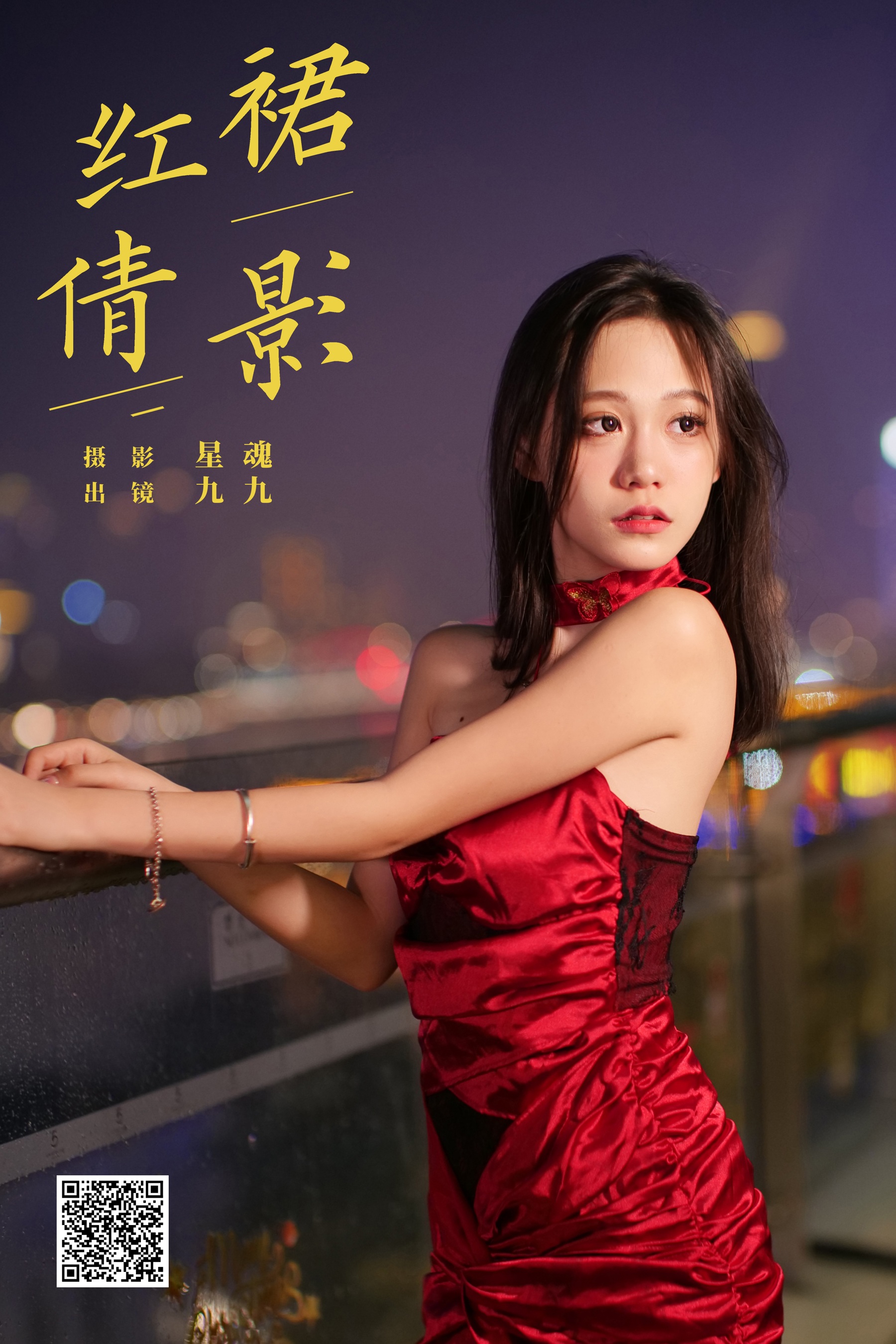 红裙倩影 沛欣