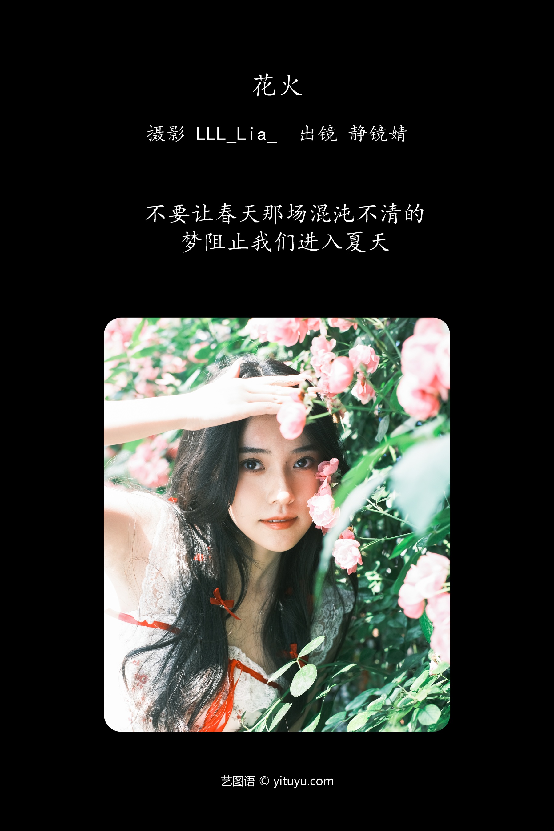 花火 靜鏡婧