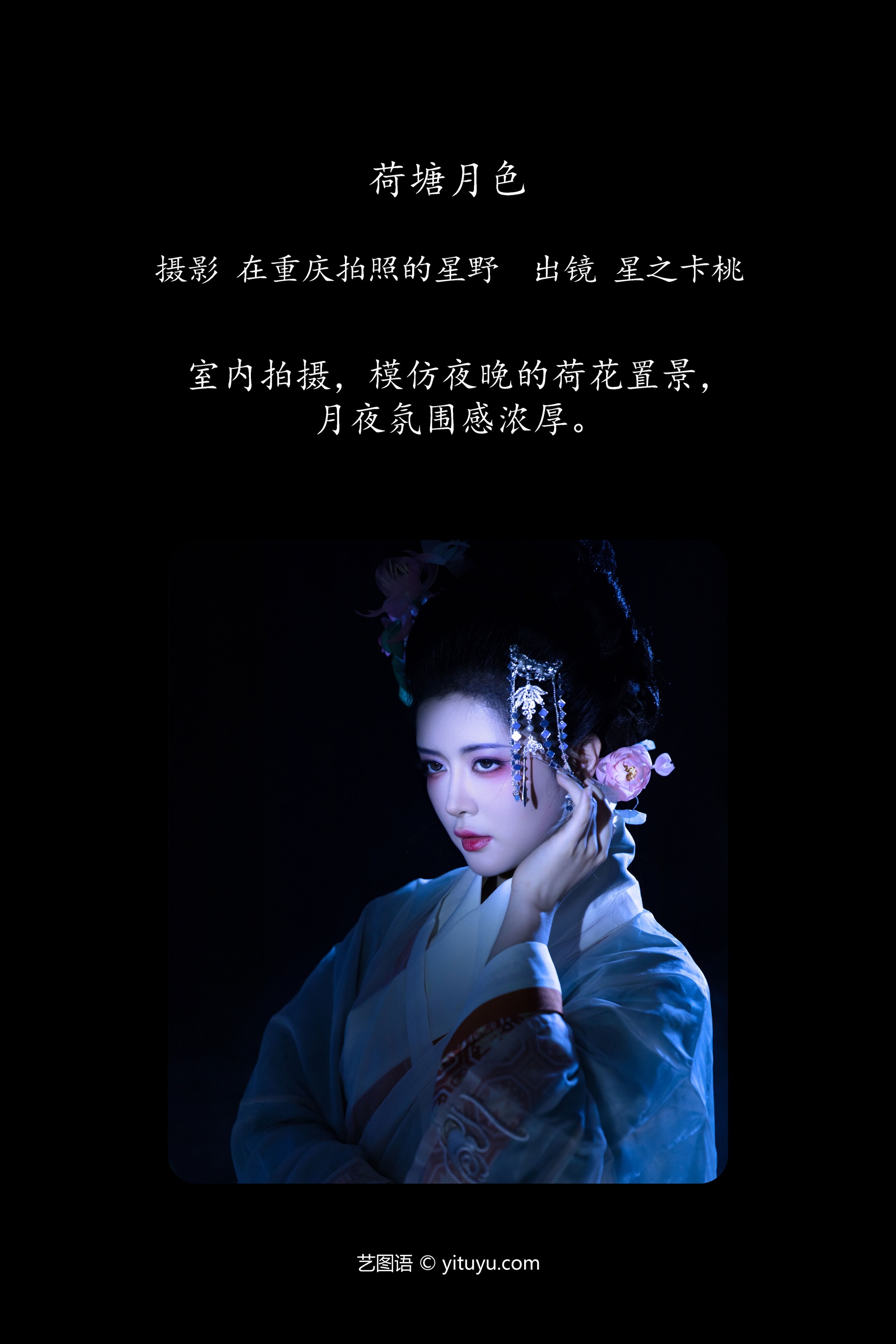 荷塘月色 星之卡桃