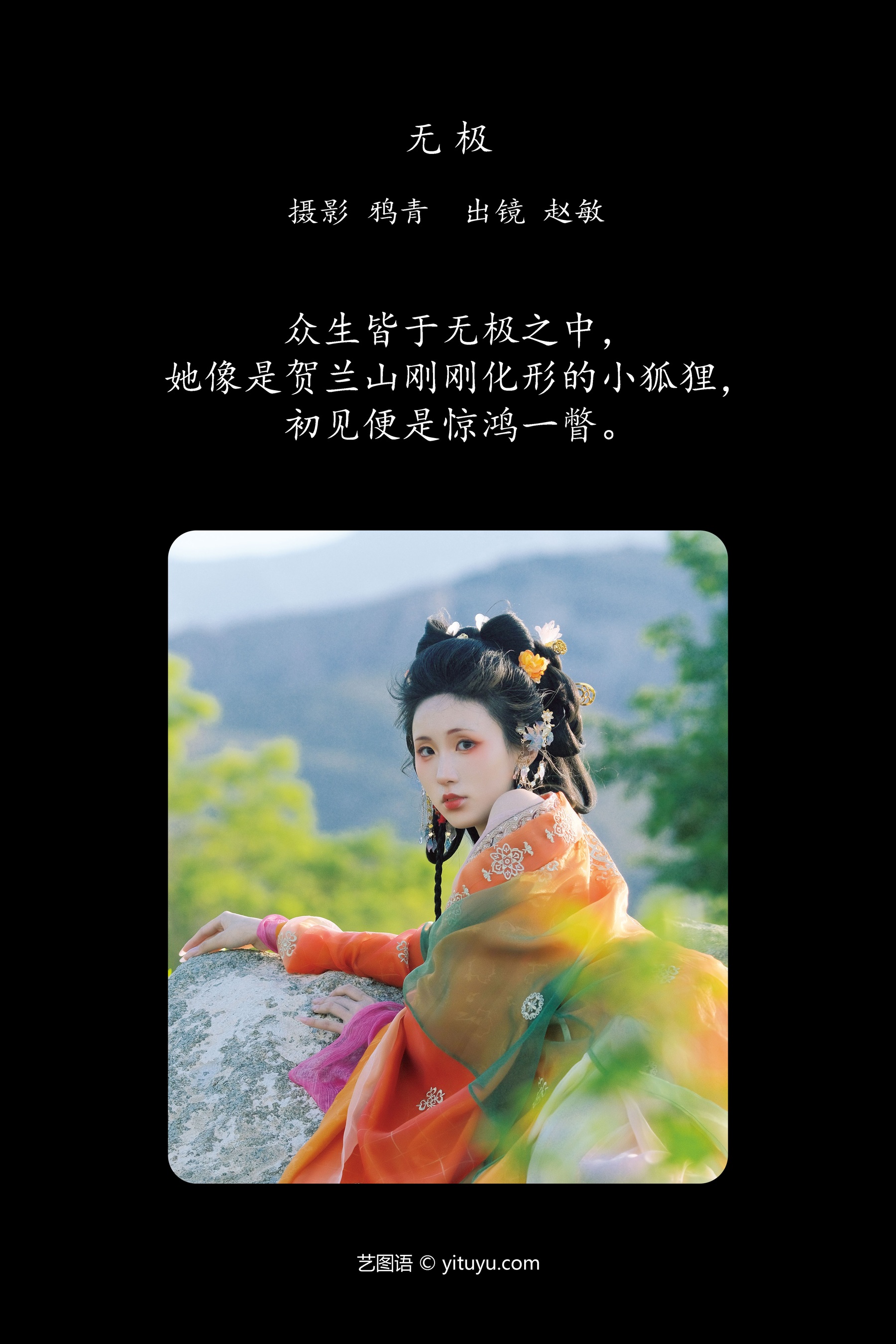 无极 赵敏