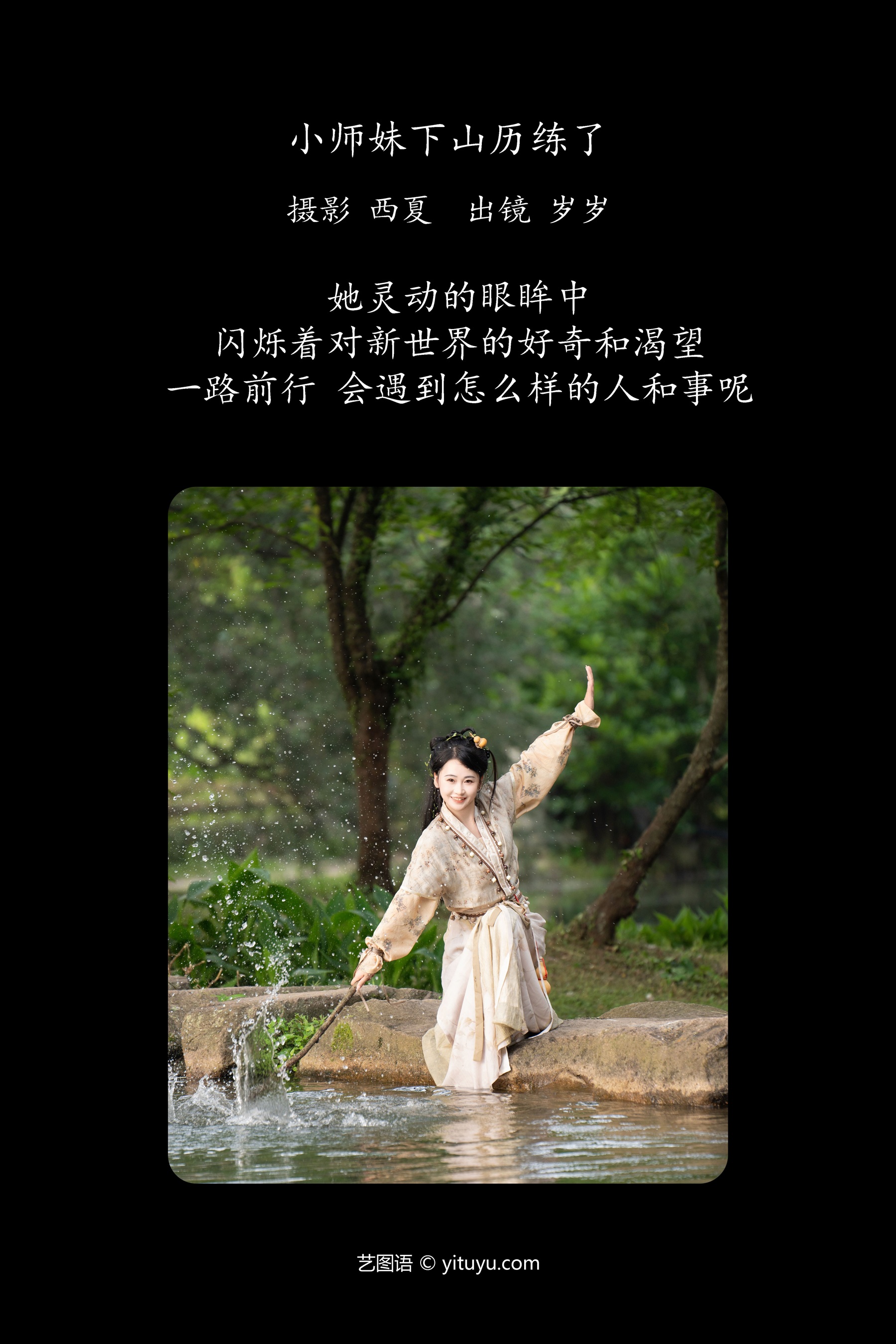 小师妹下山历练了 湫一只岁岁