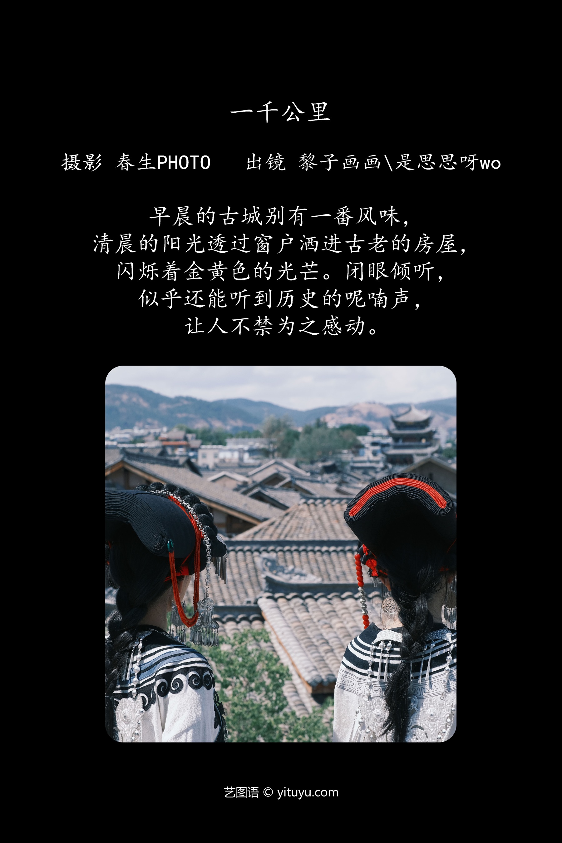 一千公里 是思思呀wo