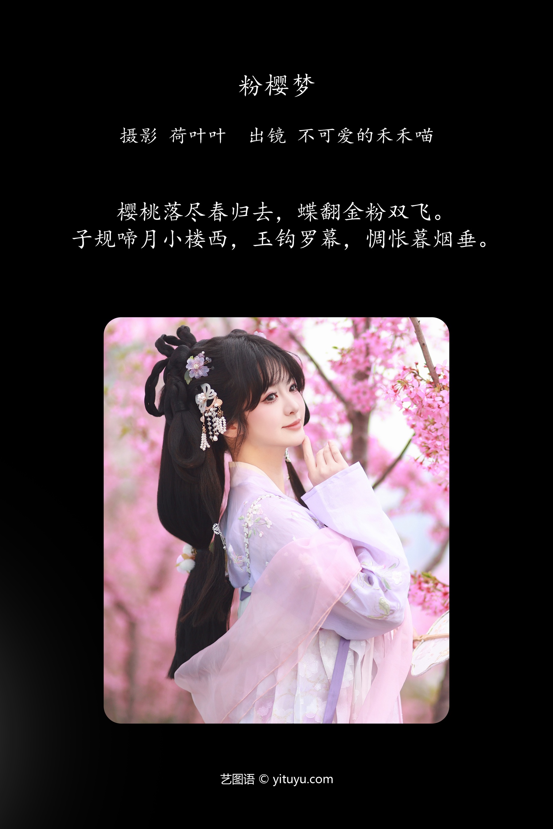 粉樱梦 不可爱的禾禾喵