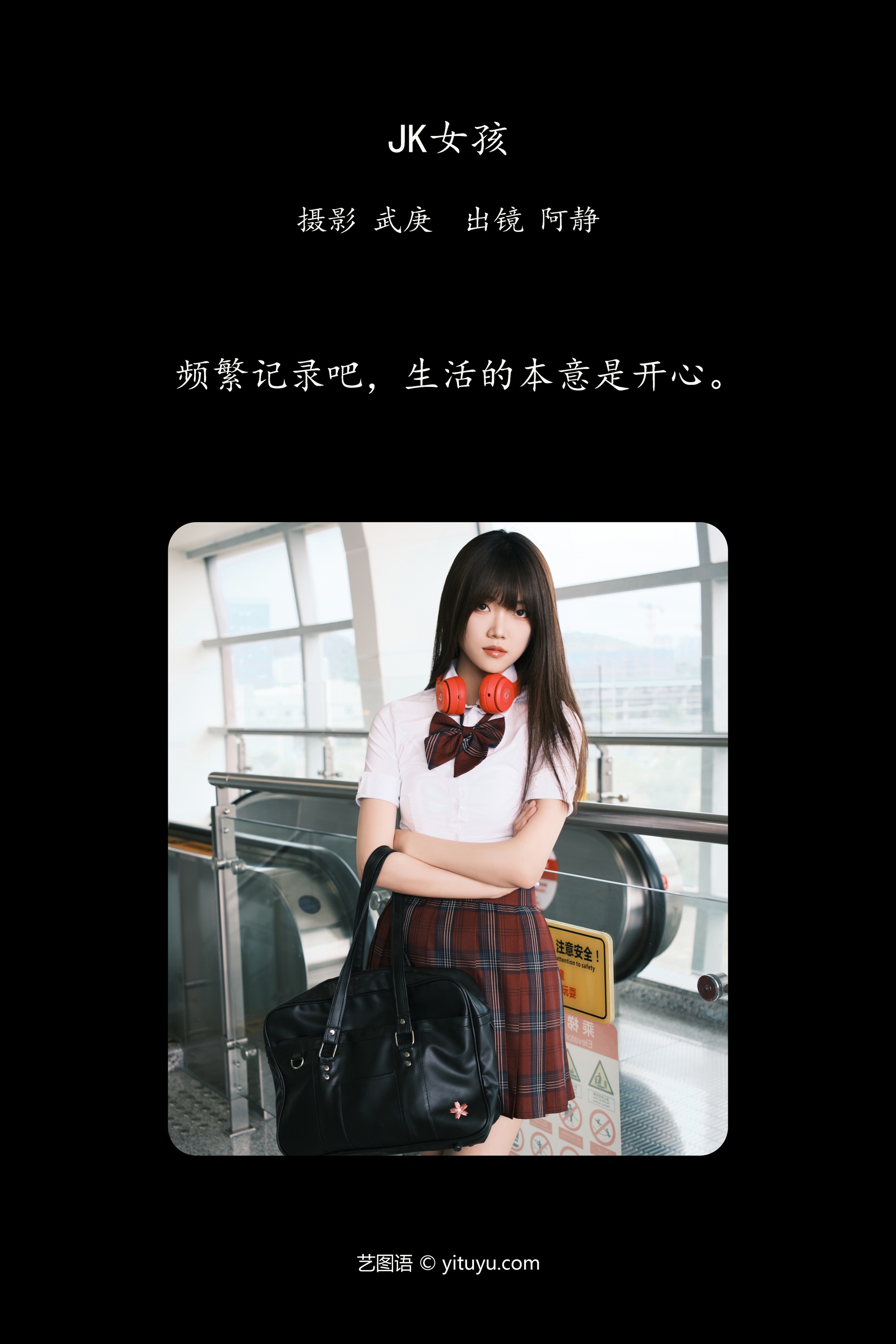 jk女孩 阿静
