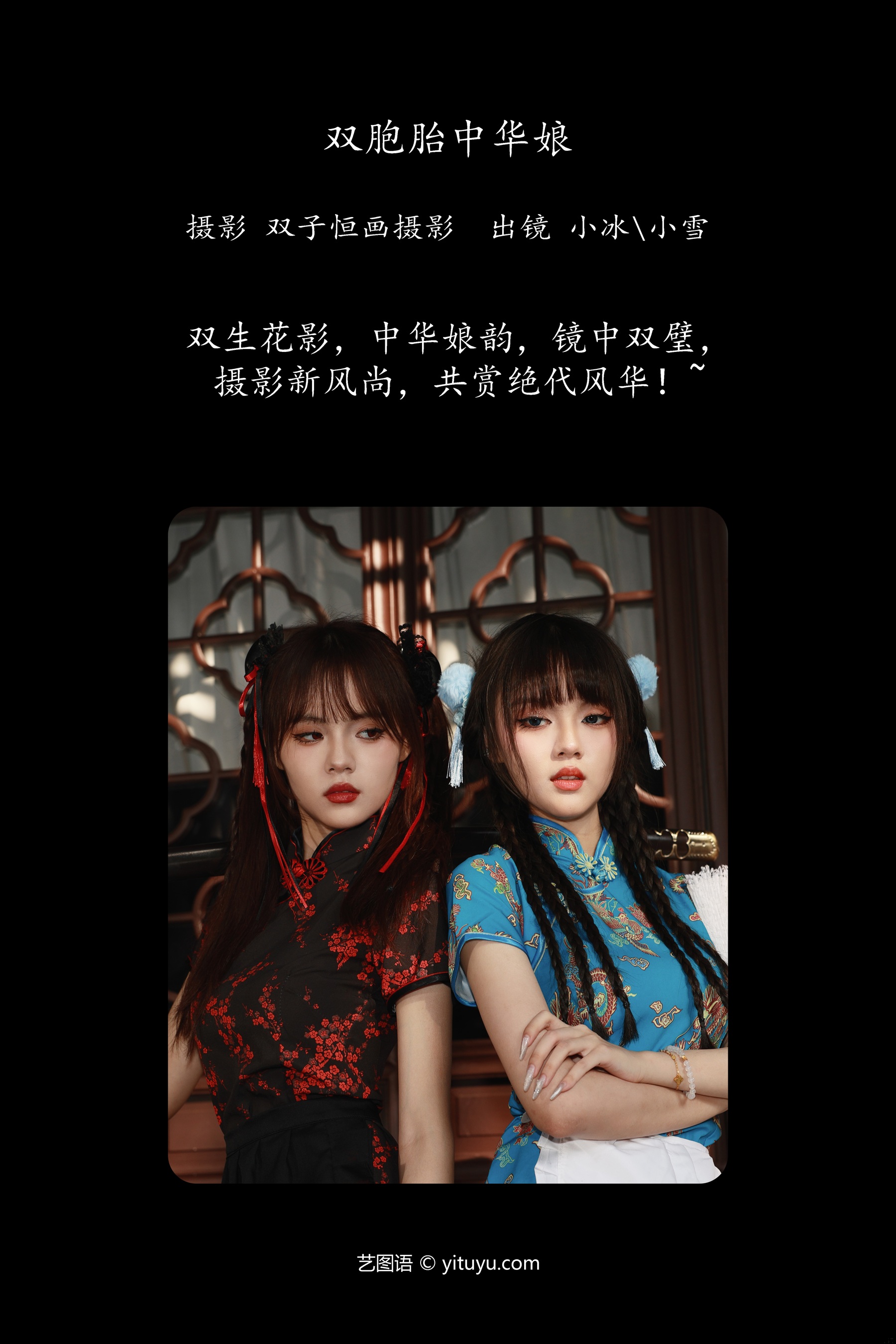 双胞胎中华娘 模特合集