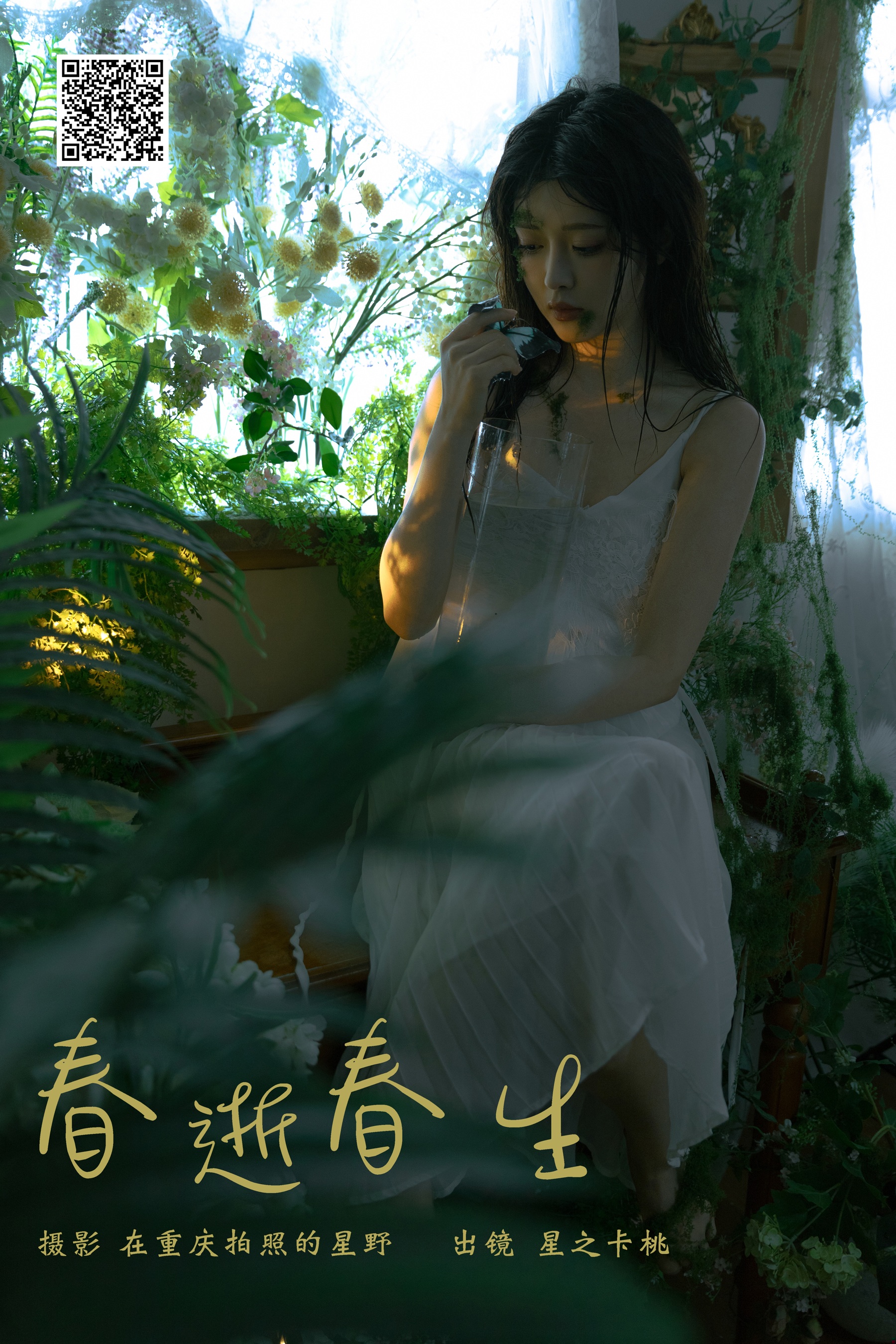 春逝春生 星之卡桃