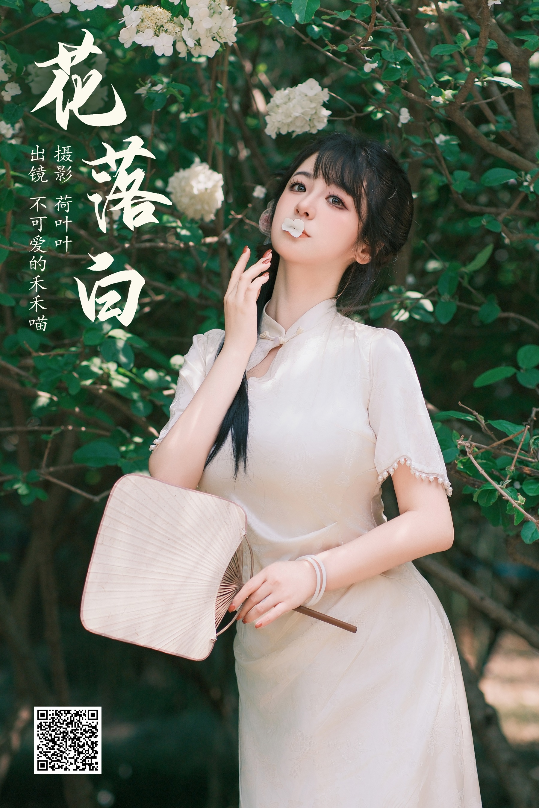 花落白 不可爱的禾禾喵