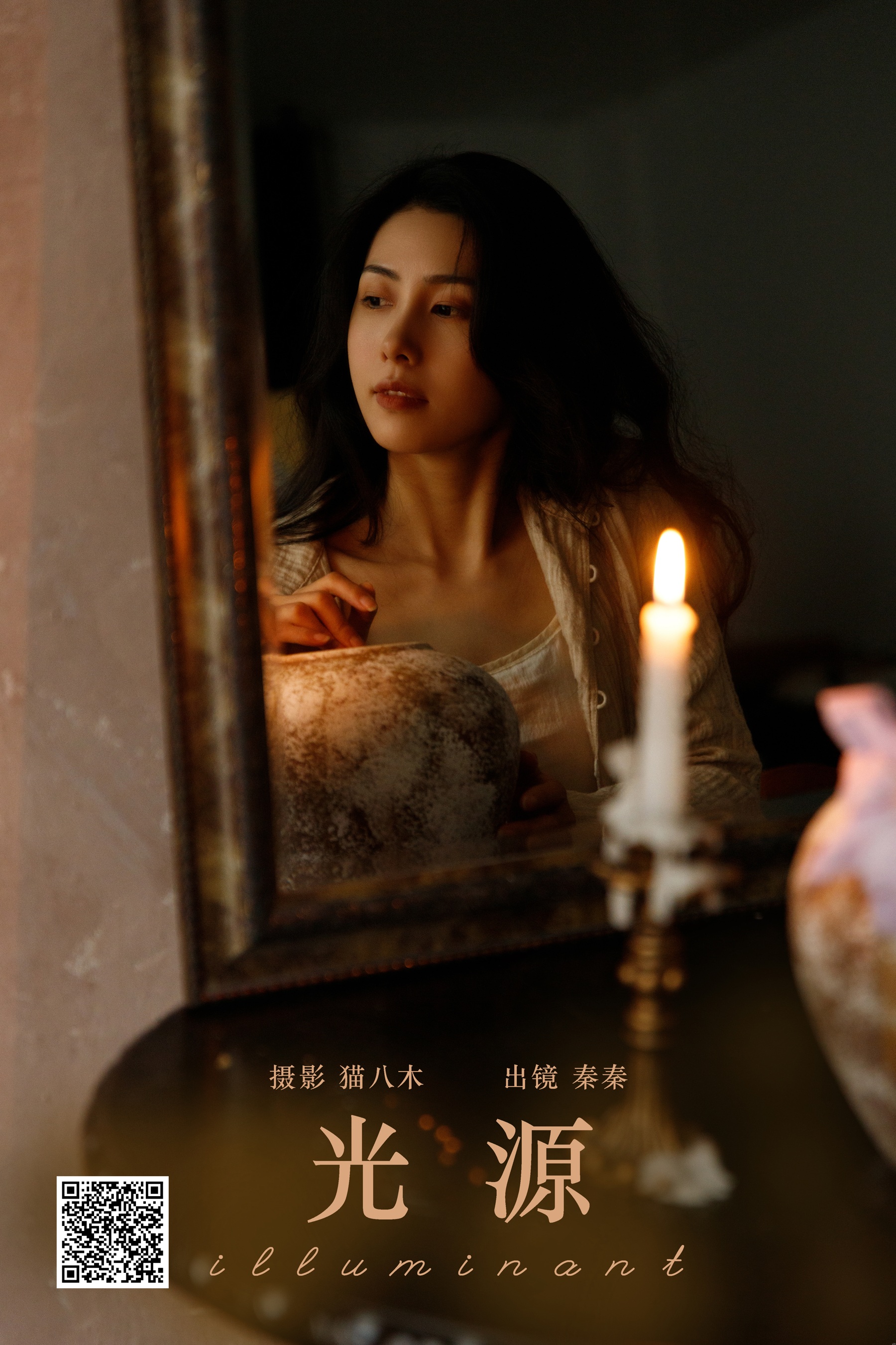 光源 阿秦哒哒
