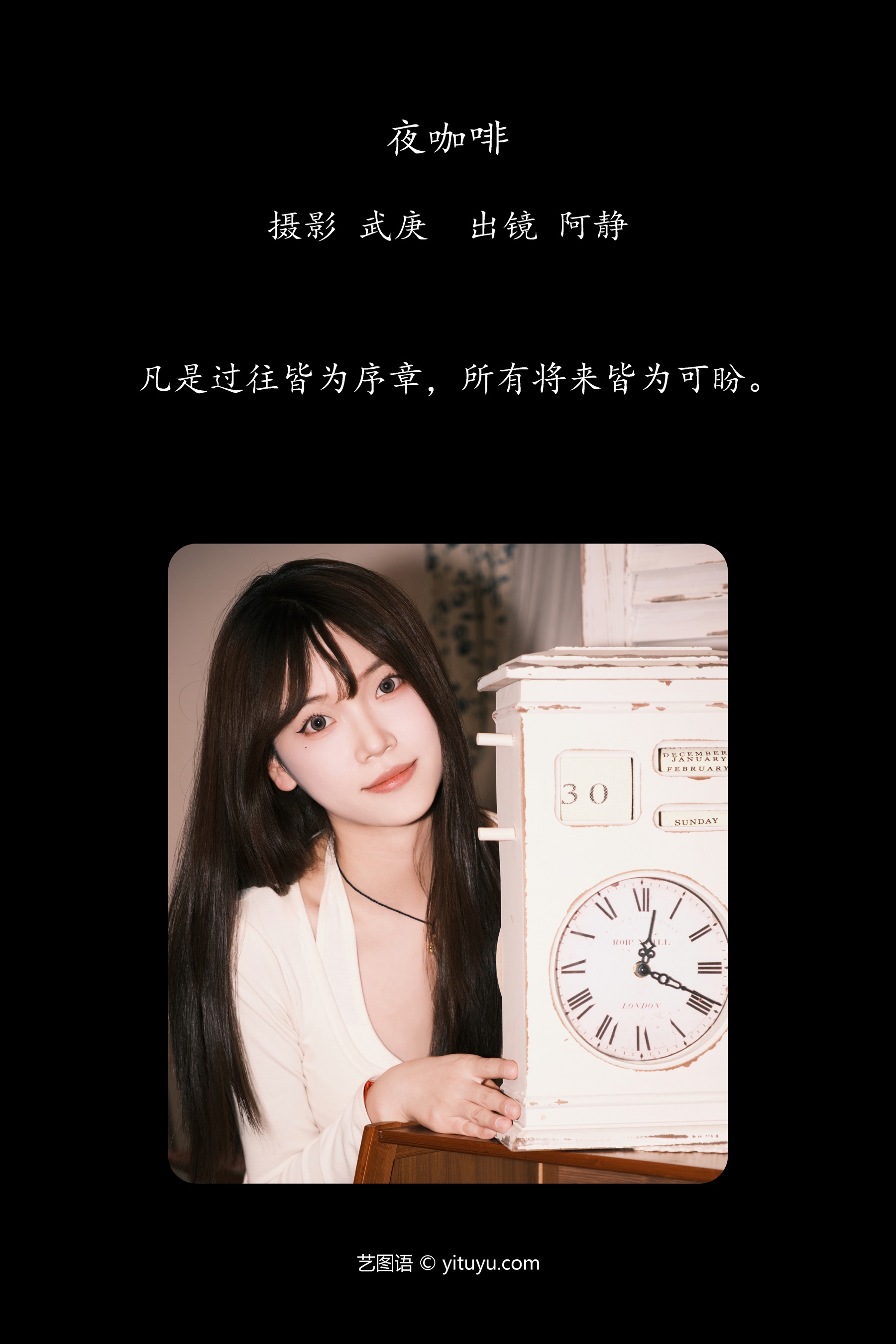 夜咖啡 阿静