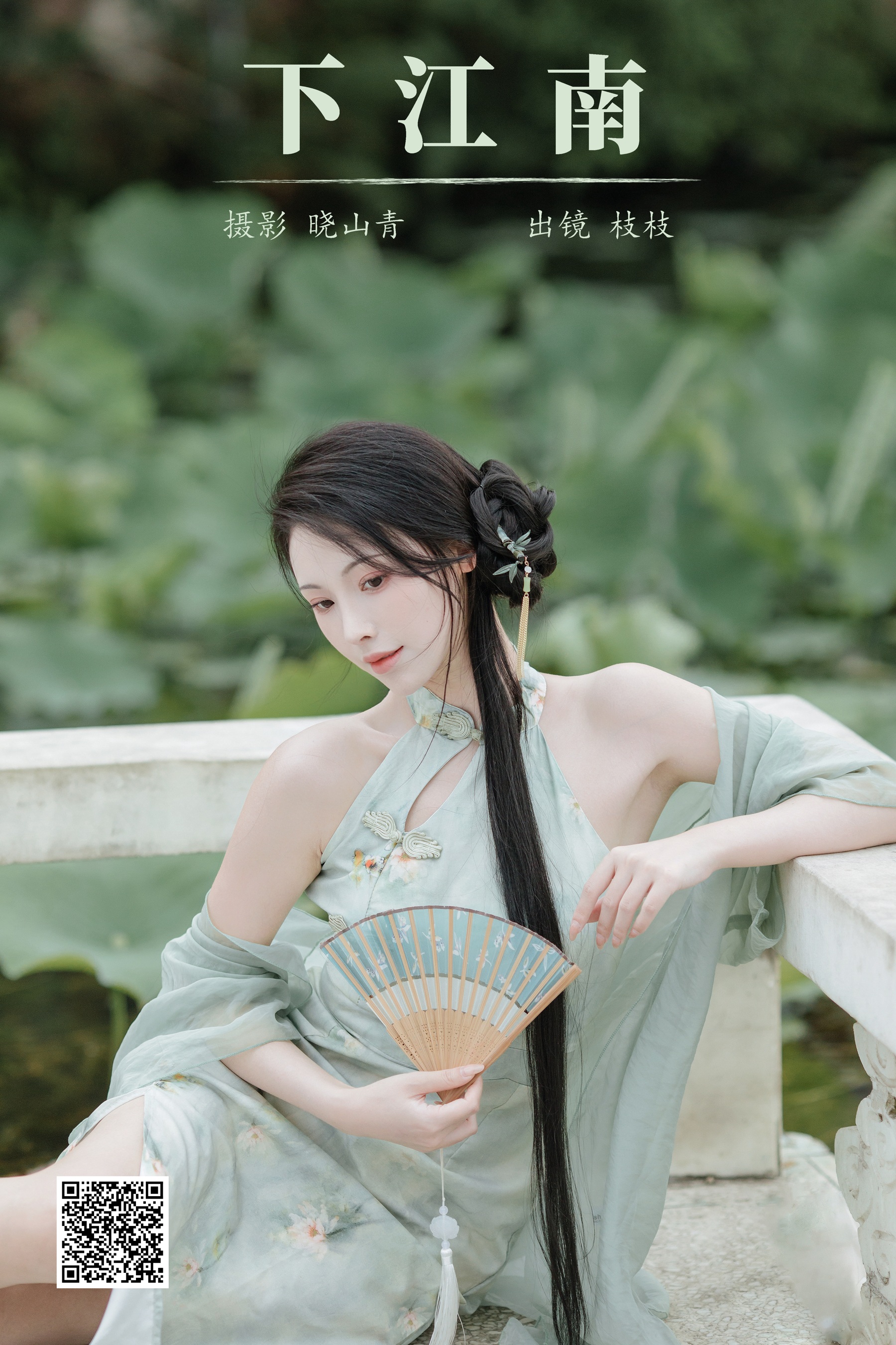 下江南 一小枝枝枝枝