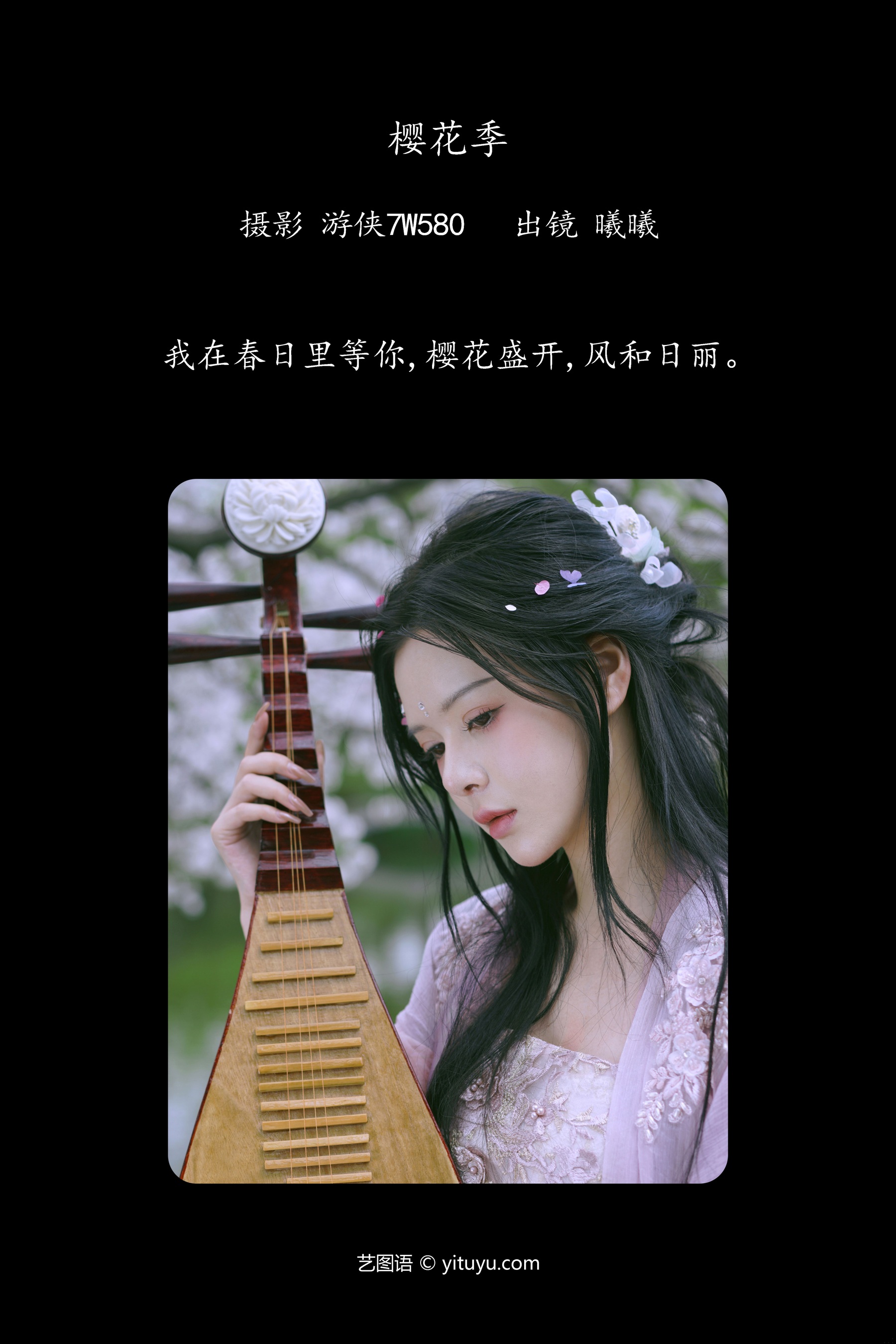 樱花季 曦曦