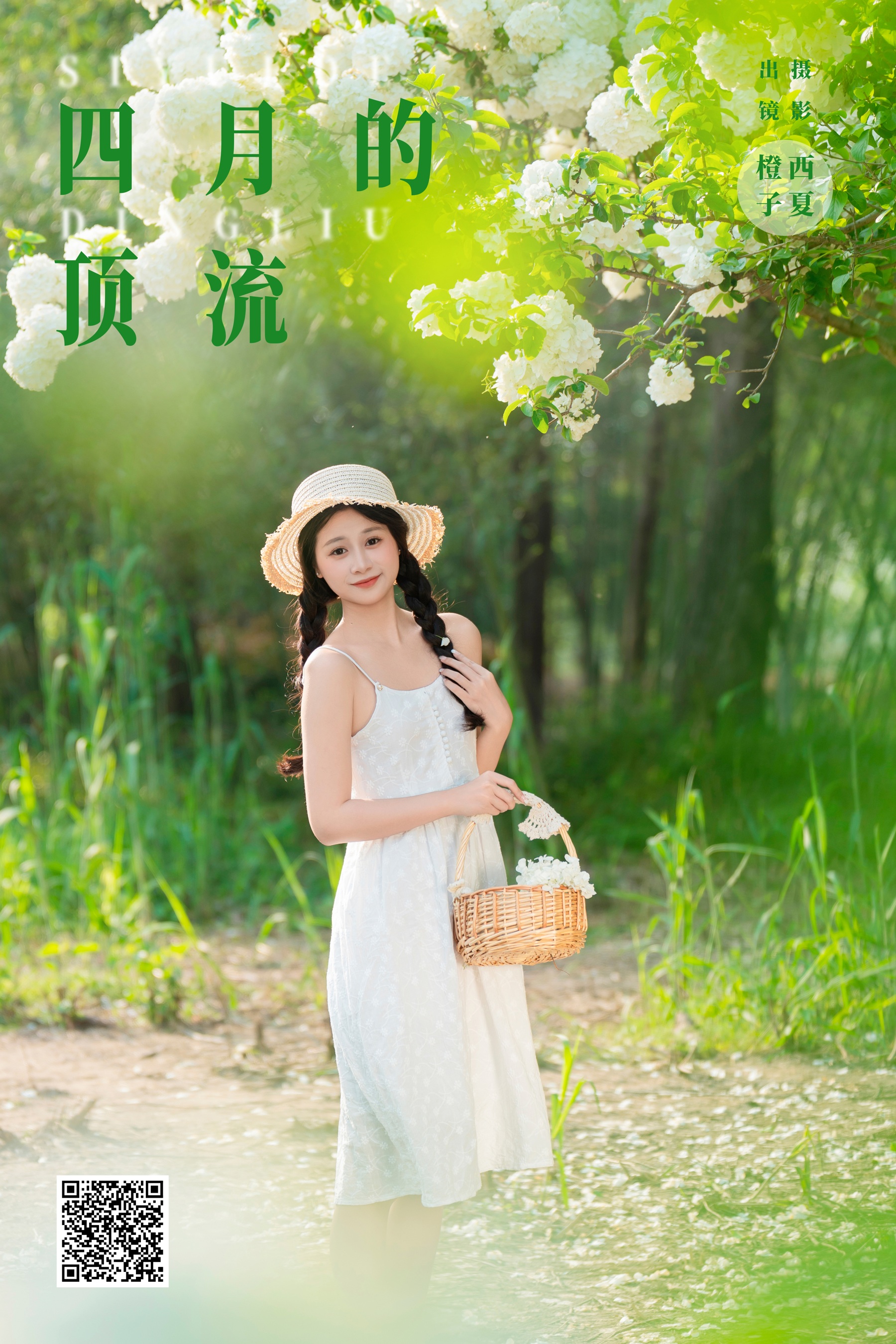 四月的顶流 橙子舒